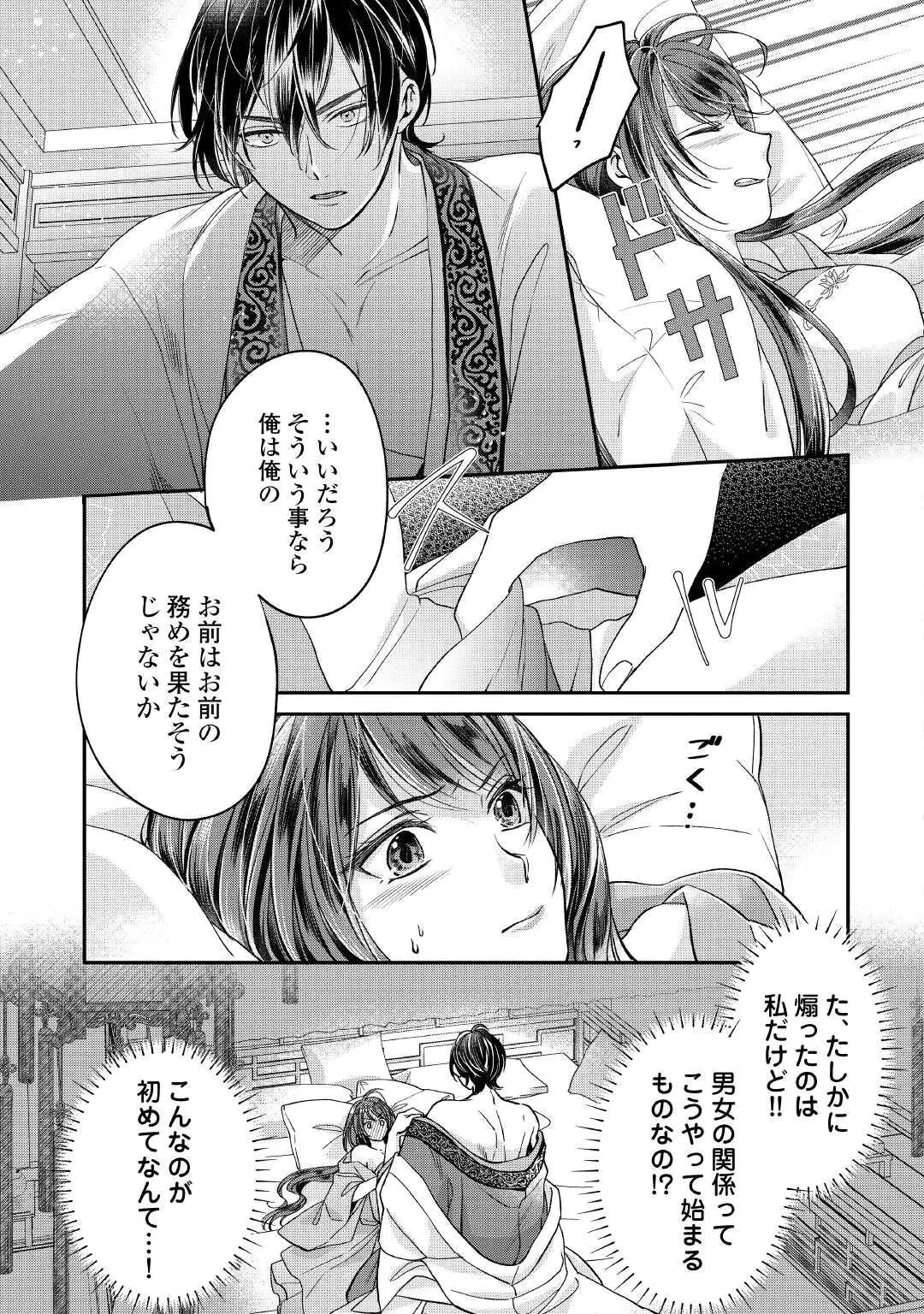 KOUKYUU NO TOGE Chap 1 - Pic 27