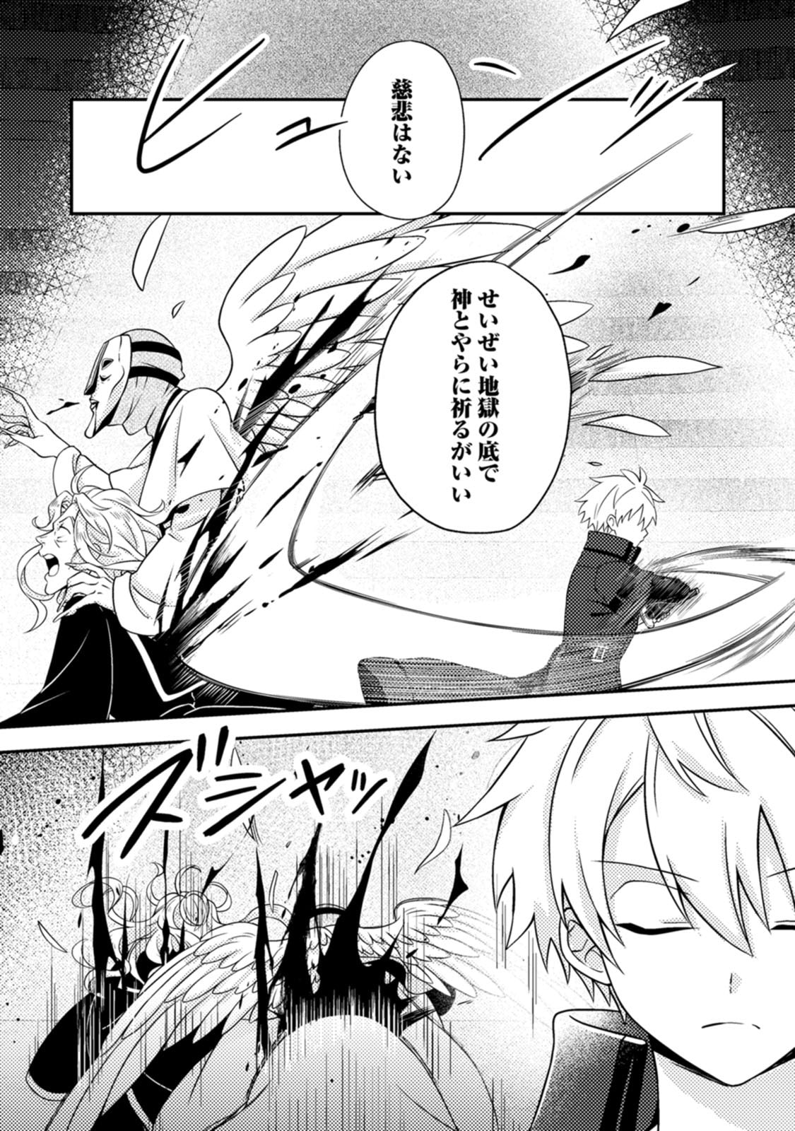 CHOU NANKAN DUNGEON DE 10-MANNEN SHUGYOU SHITA KEKKA, SEKAI SAIKYOU NI: SAIJAKU MUNOU NO GEKOKUJOU (MANGA) Chap 39 - Pic 23