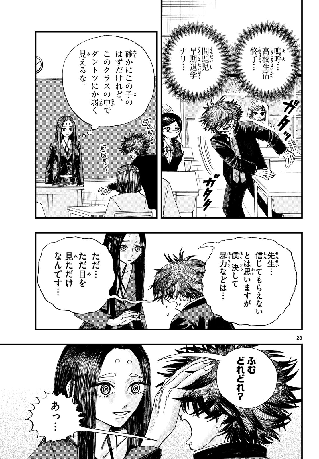 FUJIWARA-KUN KOUKOU DEBUT!! Chap 1 - Pic 28