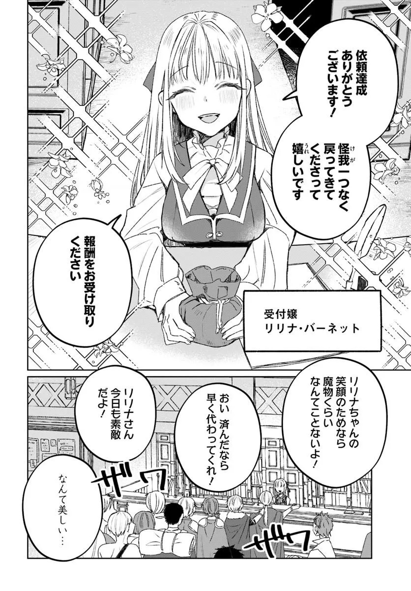 GUILD NO UKETSUKEJOU LILINA-SAN WA ORE NI DAKE TSUMETAI Chap 1 - Pic 4