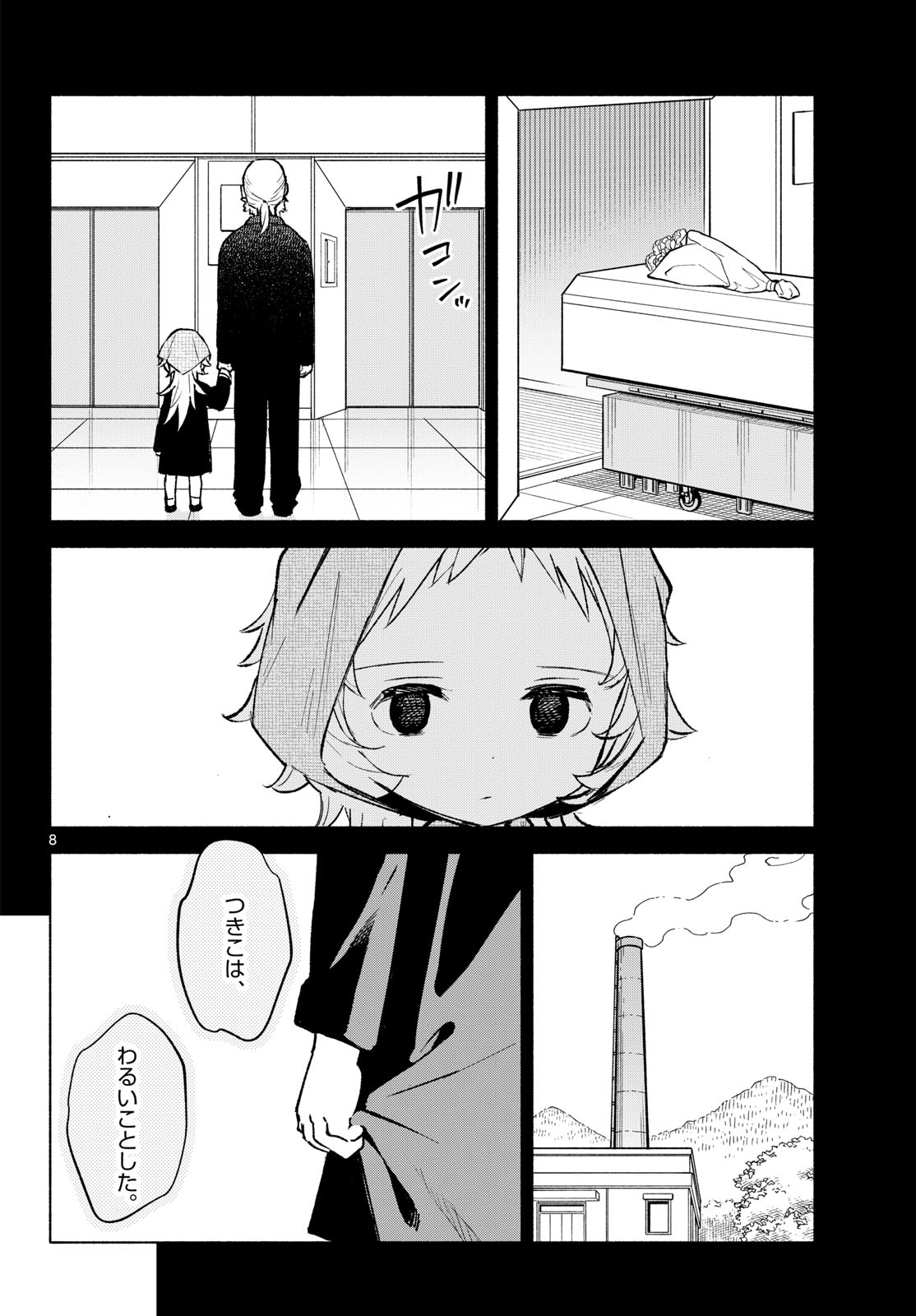 SHIPPO TO GEKIRIN Chap 23 - Pic 8