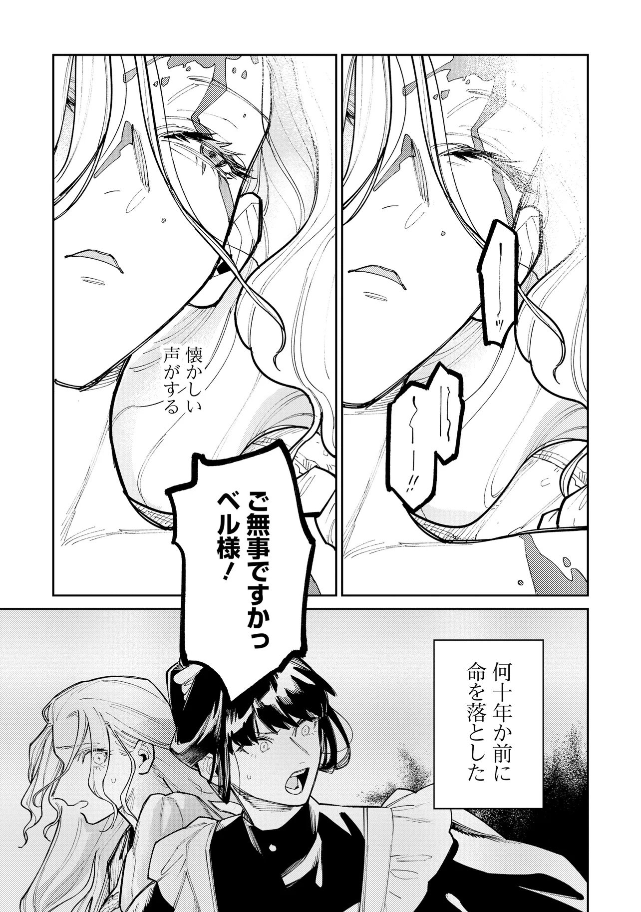 KAIHO NO BERENGARIA: FUHONI NA ADANA DE YOBARETE IMASHITA GA SHINIMODOTTA NODE JIYUU NI IKIMASU Chap 1 - Pic 61