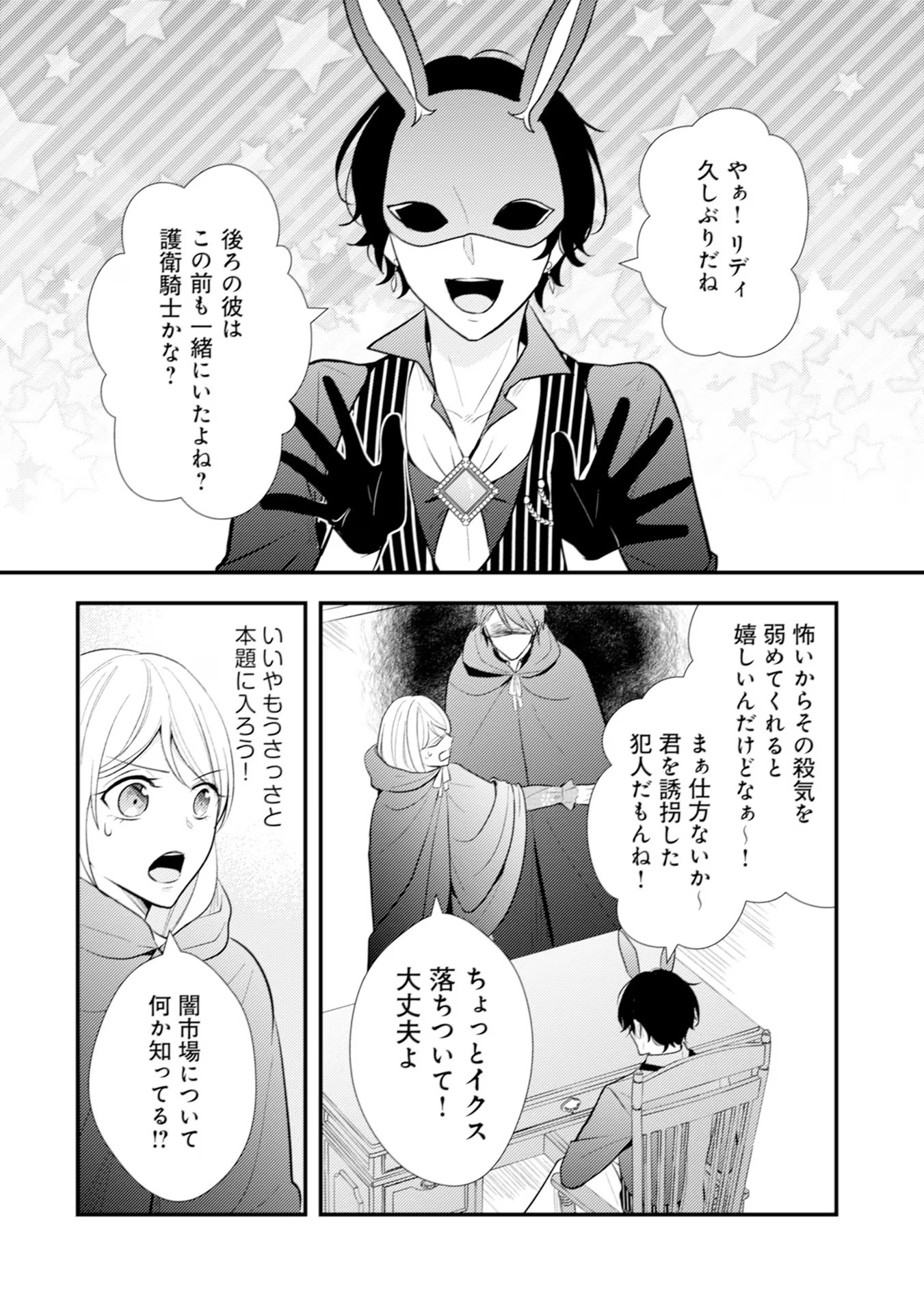 AKUYAKU REIJOU NI TENSEI SHITA HAZU GA, SHUJINKOU YORI MO DEKIAI SARETERU MITAI DESU Chap 13 - Pic 26