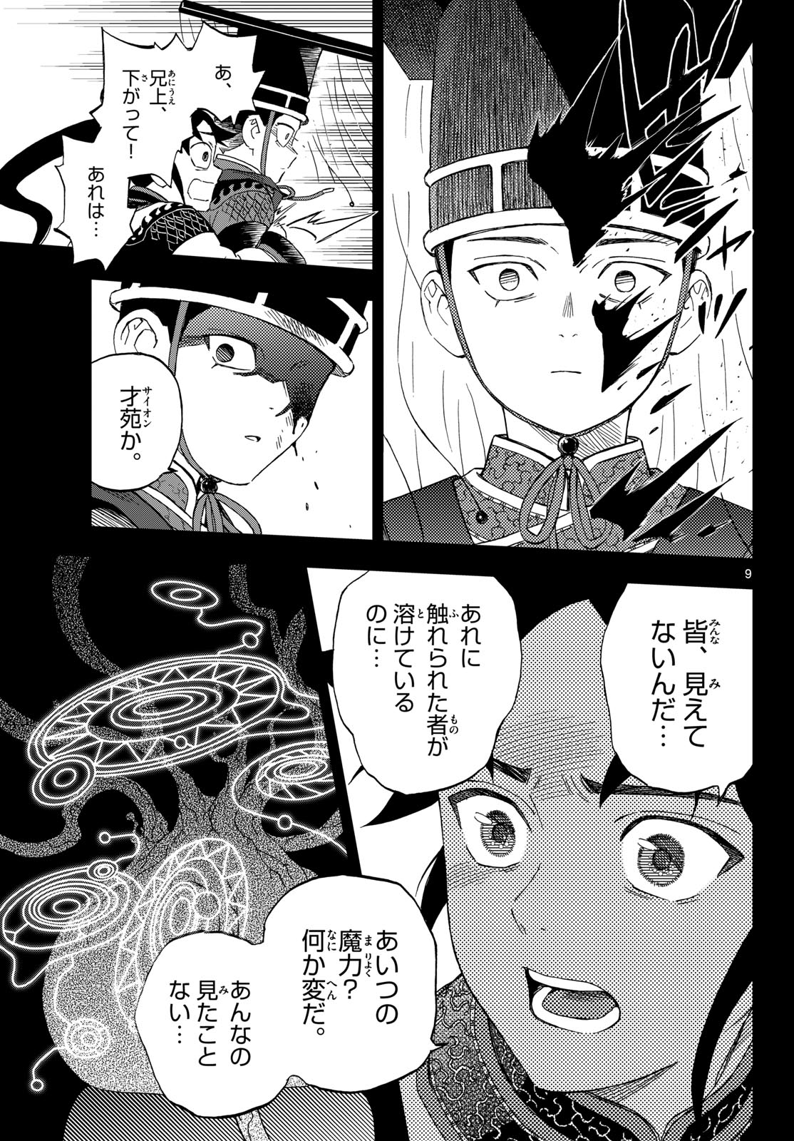 KAIHEN NO MAHOUTSUKAI Chap 44 - Pic 9