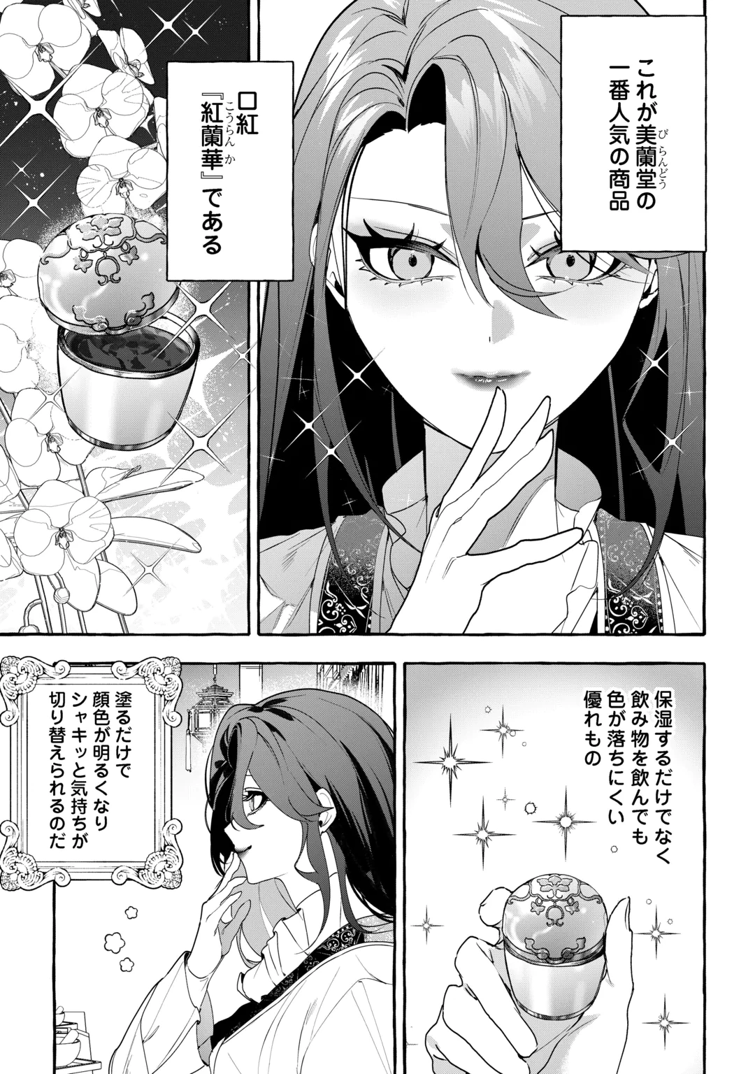 KOUKYUU NO KESHOU HIME WA HANA WO MATOU: SUGAO WO KAKUSU AKUJO TO RYUUOU HEIKA Chap 2 - Pic 7