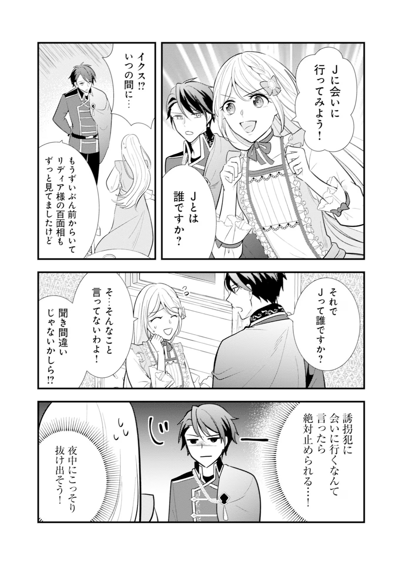 AKUYAKU REIJOU NI TENSEI SHITA HAZU GA, SHUJINKOU YORI MO DEKIAI SARETERU MITAI DESU Chap 13 - Pic 19