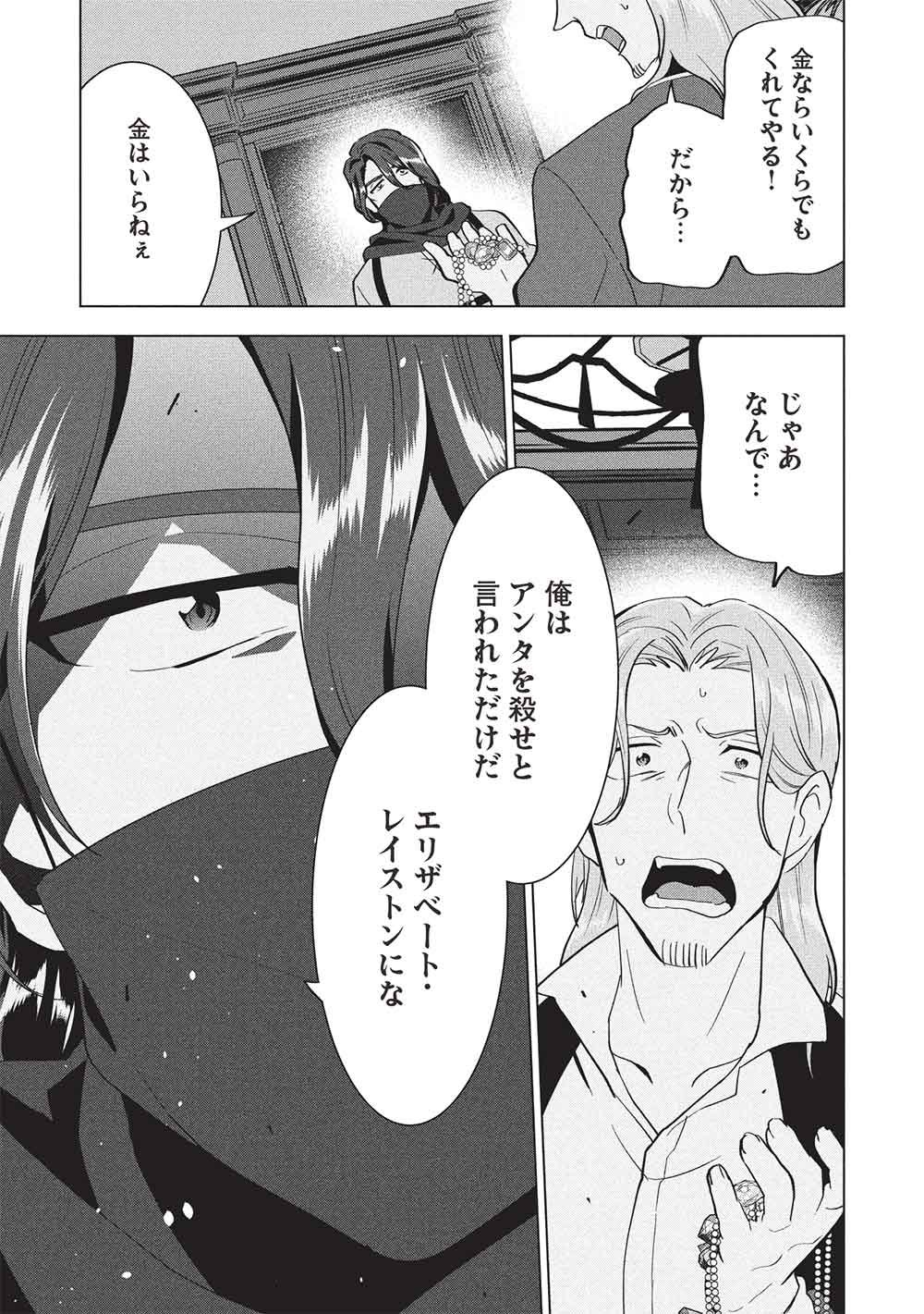 BUCHI KIRE REIJO HA HOFUKU WO CHIKAIMASHITA. MA SHIRUBE SHO NO CHIKARA Chap 74 - Pic 9