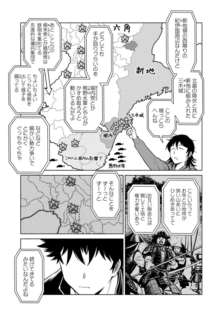 INCHIKI NO CHIKARA DE, SENGOKU NO YO WO KAKENUKERU Chap 37 - Pic 13