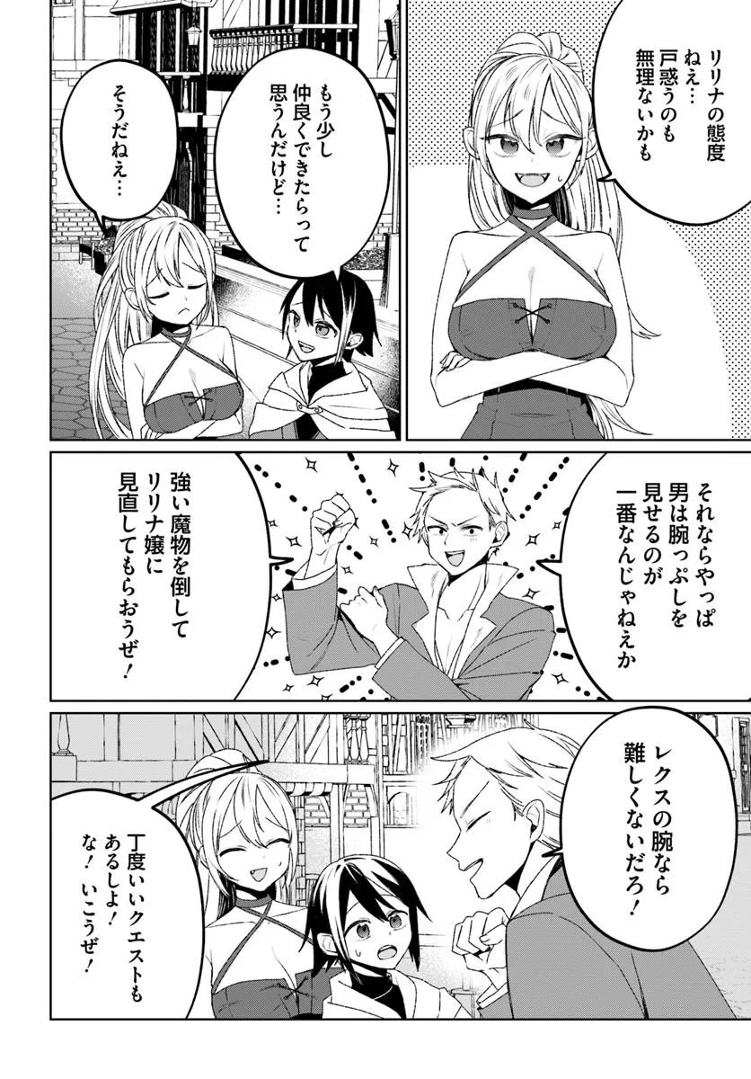 GUILD NO UKETSUKEJOU LILINA-SAN WA ORE NI DAKE TSUMETAI Chap 1 - Pic 26