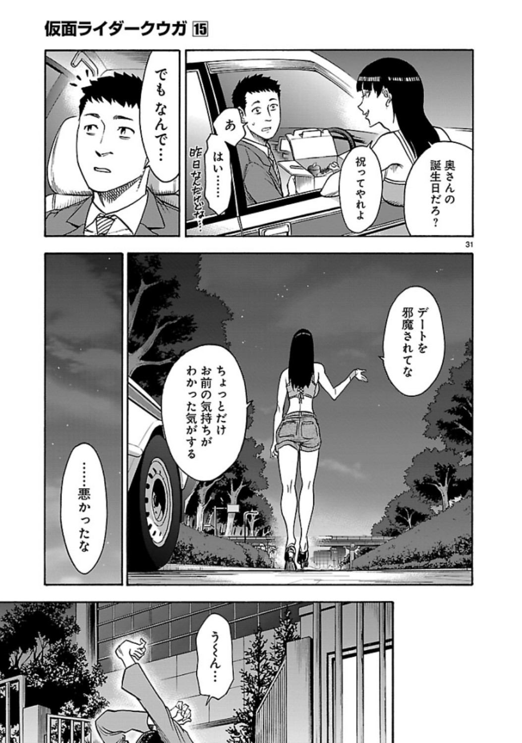 KAMEN RIDER KUUGA Chap 64 - Pic 31