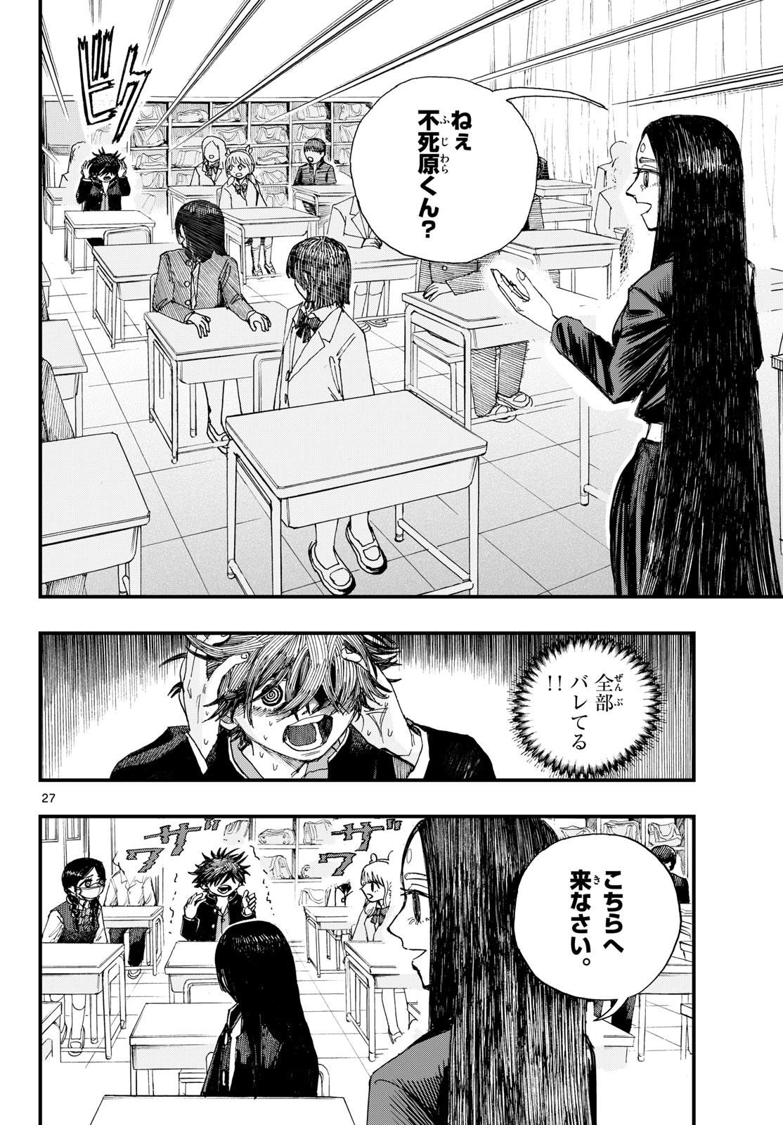 FUJIWARA-KUN KOUKOU DEBUT!! Chap 1 - Pic 27