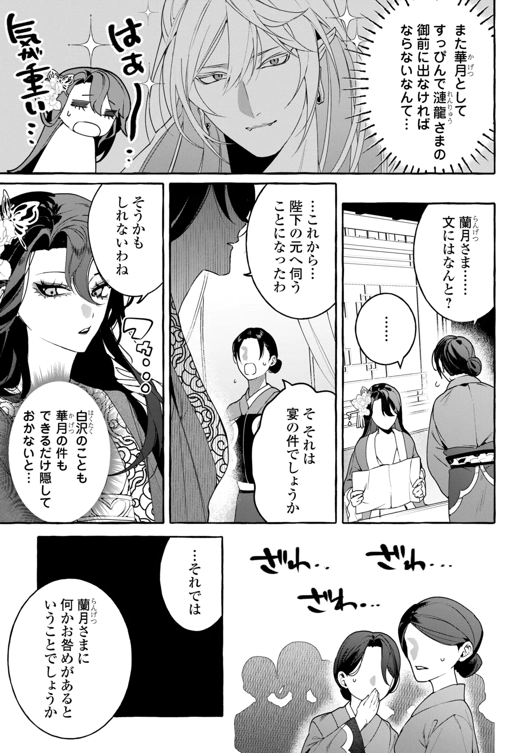 KOUKYUU NO KESHOU HIME WA HANA WO MATOU: SUGAO WO KAKUSU AKUJO TO RYUUOU HEIKA Chap 2 - Pic 15