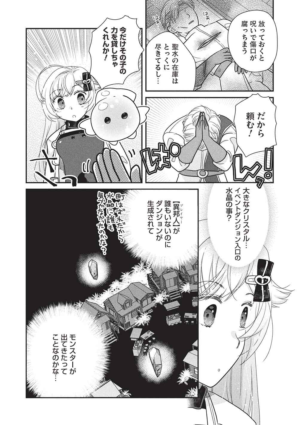 SLIME MASTER-CHAN NO VRMMO Chap 11.1 - Pic 7