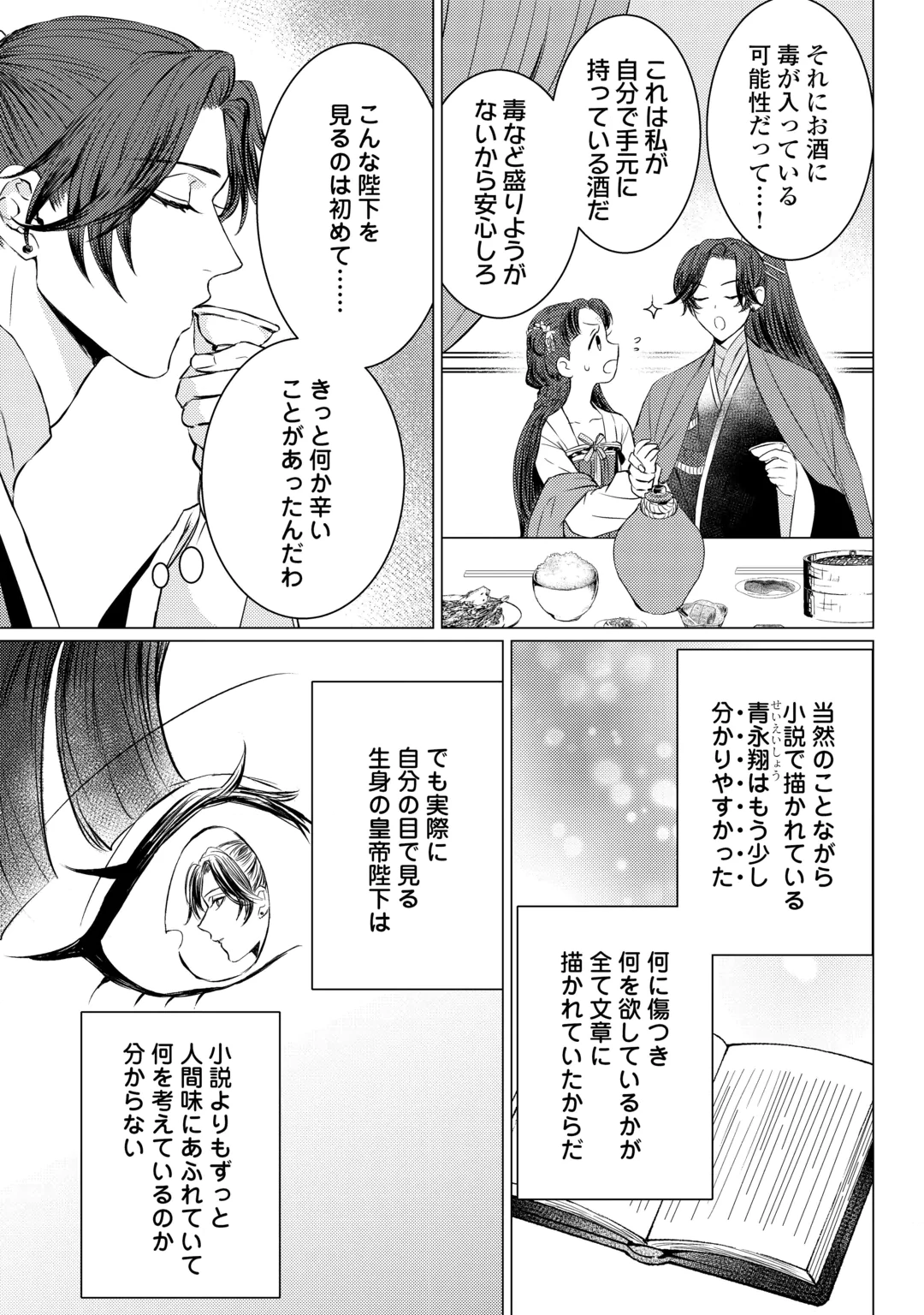 KADEN NO KOUKYUUHI KOUTEI WO MAMORU TAME, ODOKUMIGAKARI NI NARIMASHITA Chap 6 - Pic 11