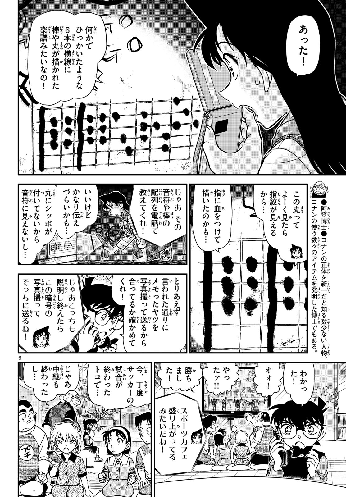 Detective Conan Chap 1168 - Pic 6