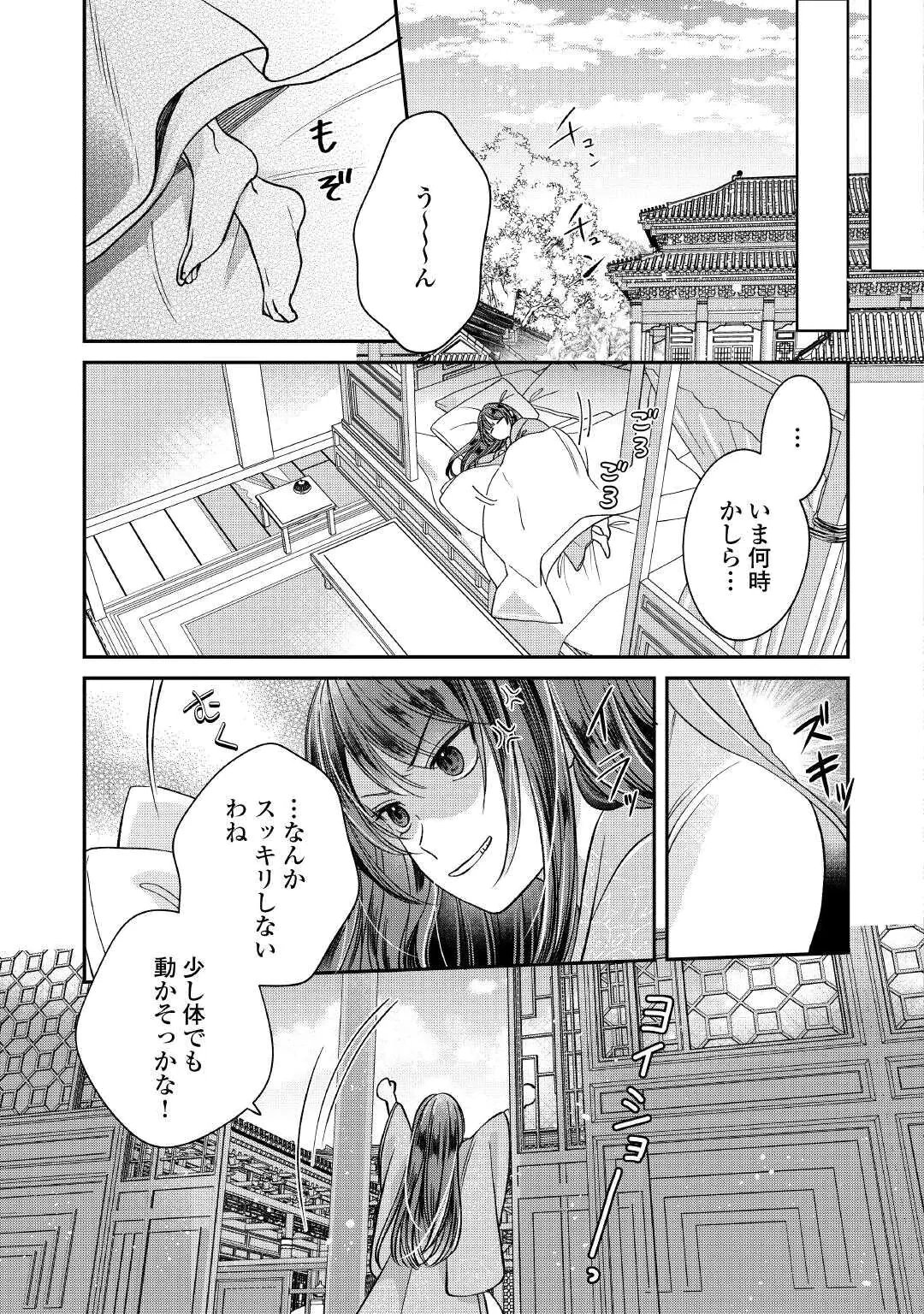 KOUKYUU NO TOGE Chap 1 - Pic 29