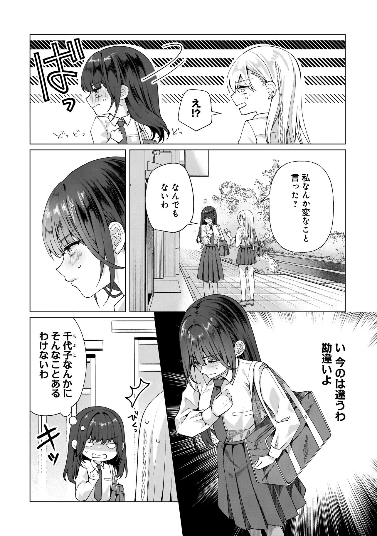 YURI NO HAJIMARI WA DOREI KARA Chap 19.5 - Pic 4