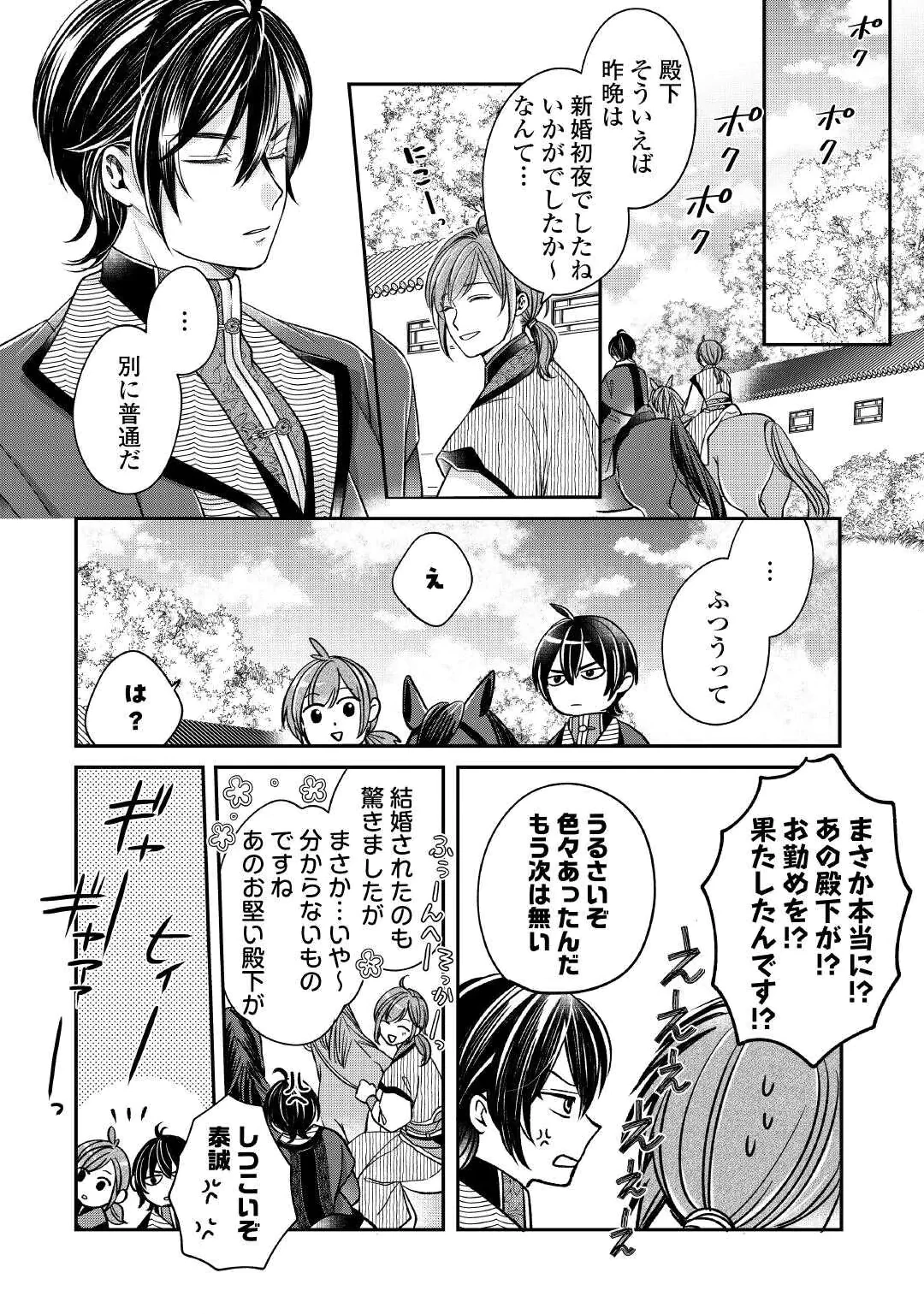 KOUKYUU NO TOGE Chap 1 - Pic 30