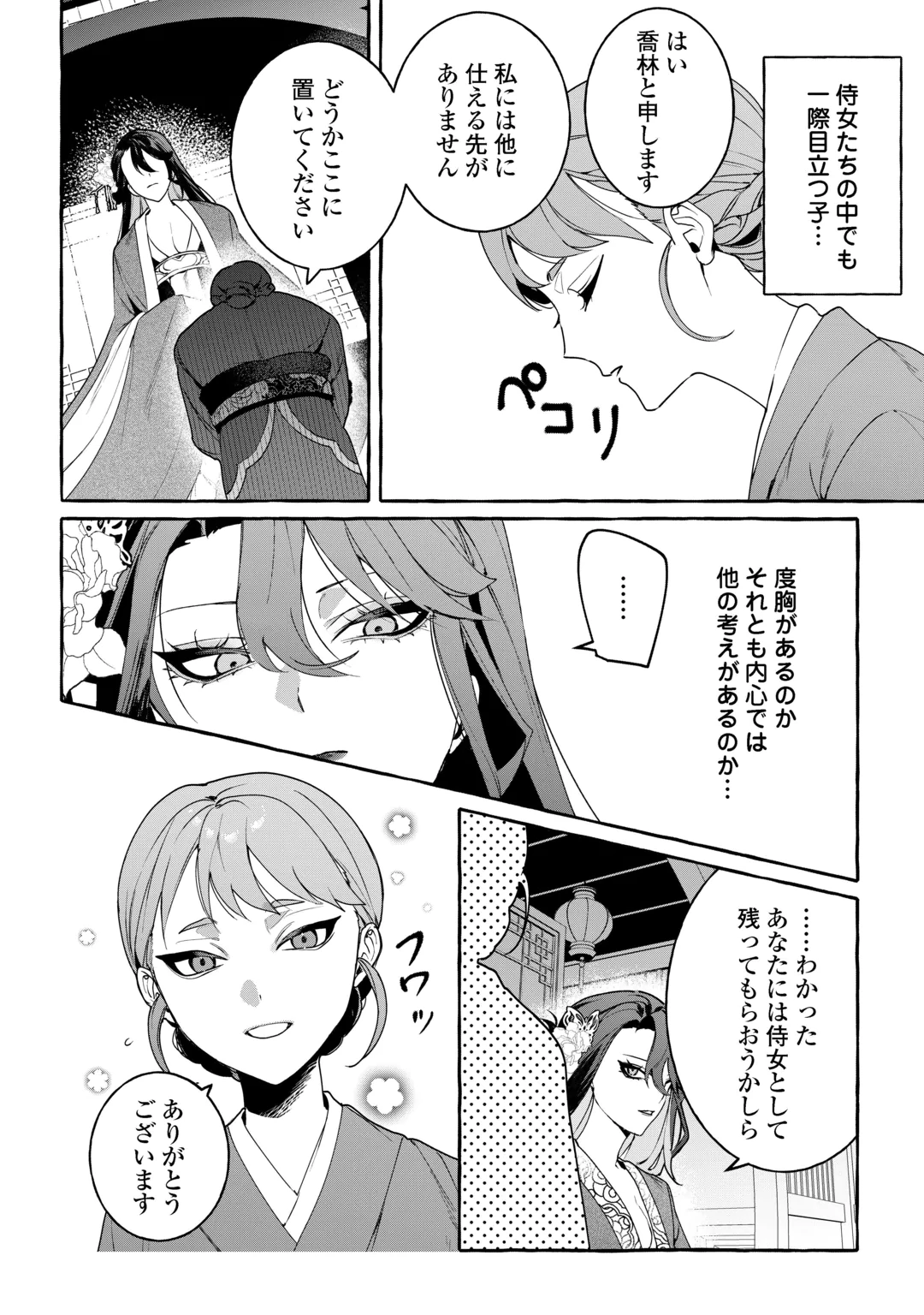 KOUKYUU NO KESHOU HIME WA HANA WO MATOU: SUGAO WO KAKUSU AKUJO TO RYUUOU HEIKA Chap 2 - Pic 20
