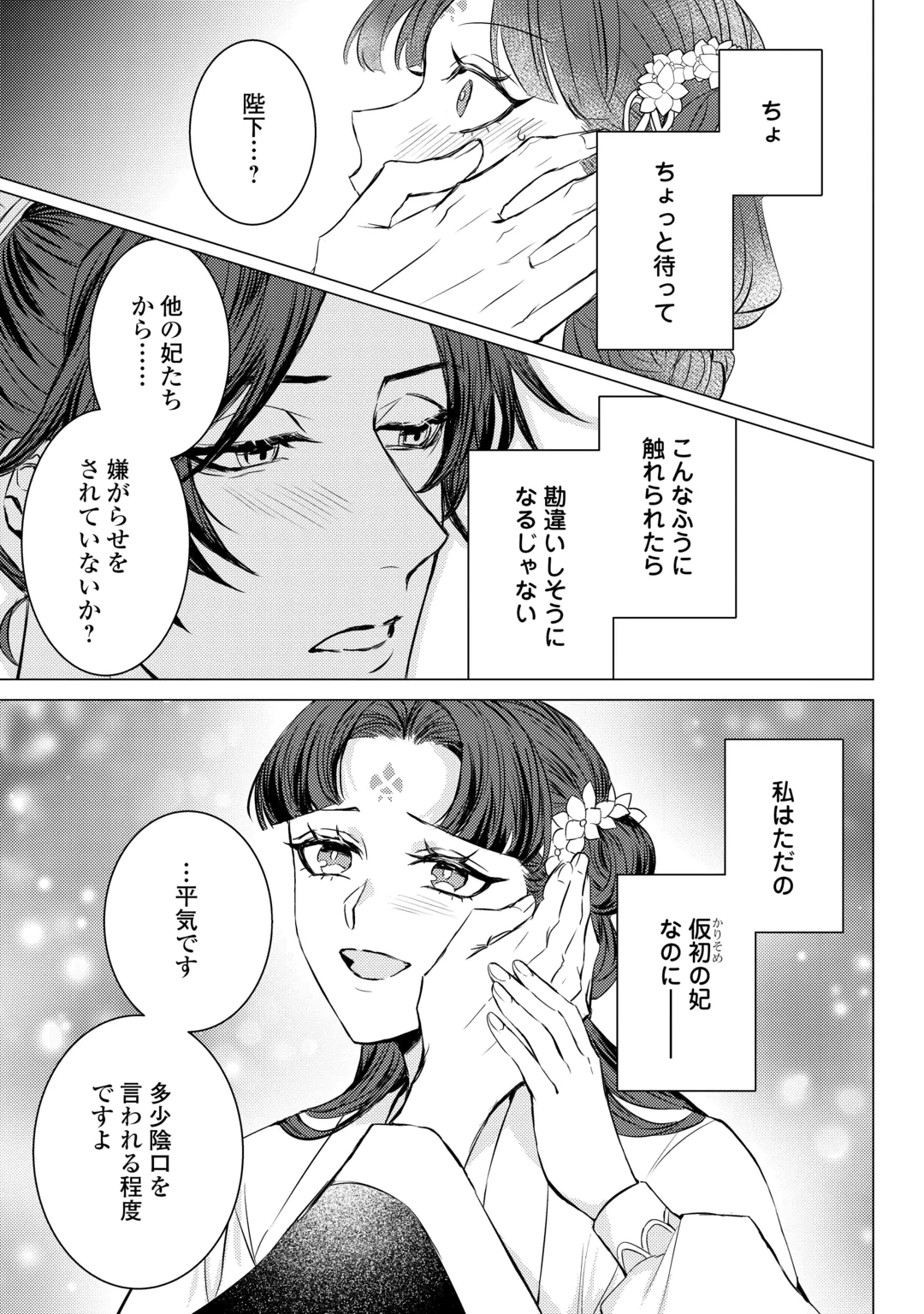 KADEN NO KOUKYUUHI KOUTEI WO MAMORU TAME, ODOKUMIGAKARI NI NARIMASHITA Chap 6 - Pic 17