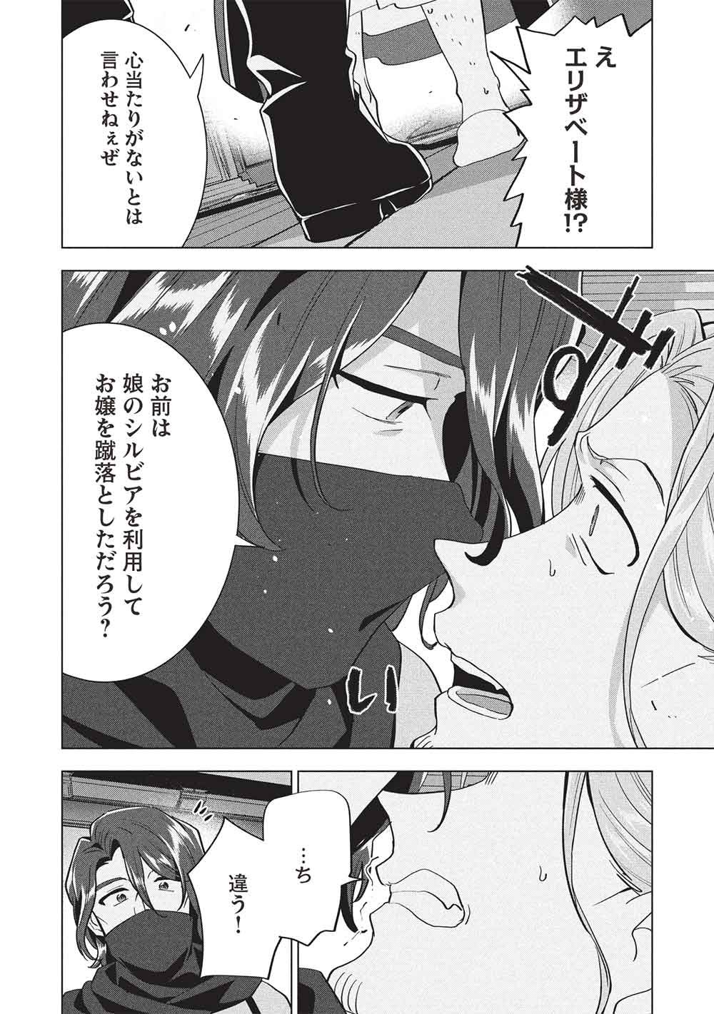 BUCHI KIRE REIJO HA HOFUKU WO CHIKAIMASHITA. MA SHIRUBE SHO NO CHIKARA Chap 74 - Pic 10