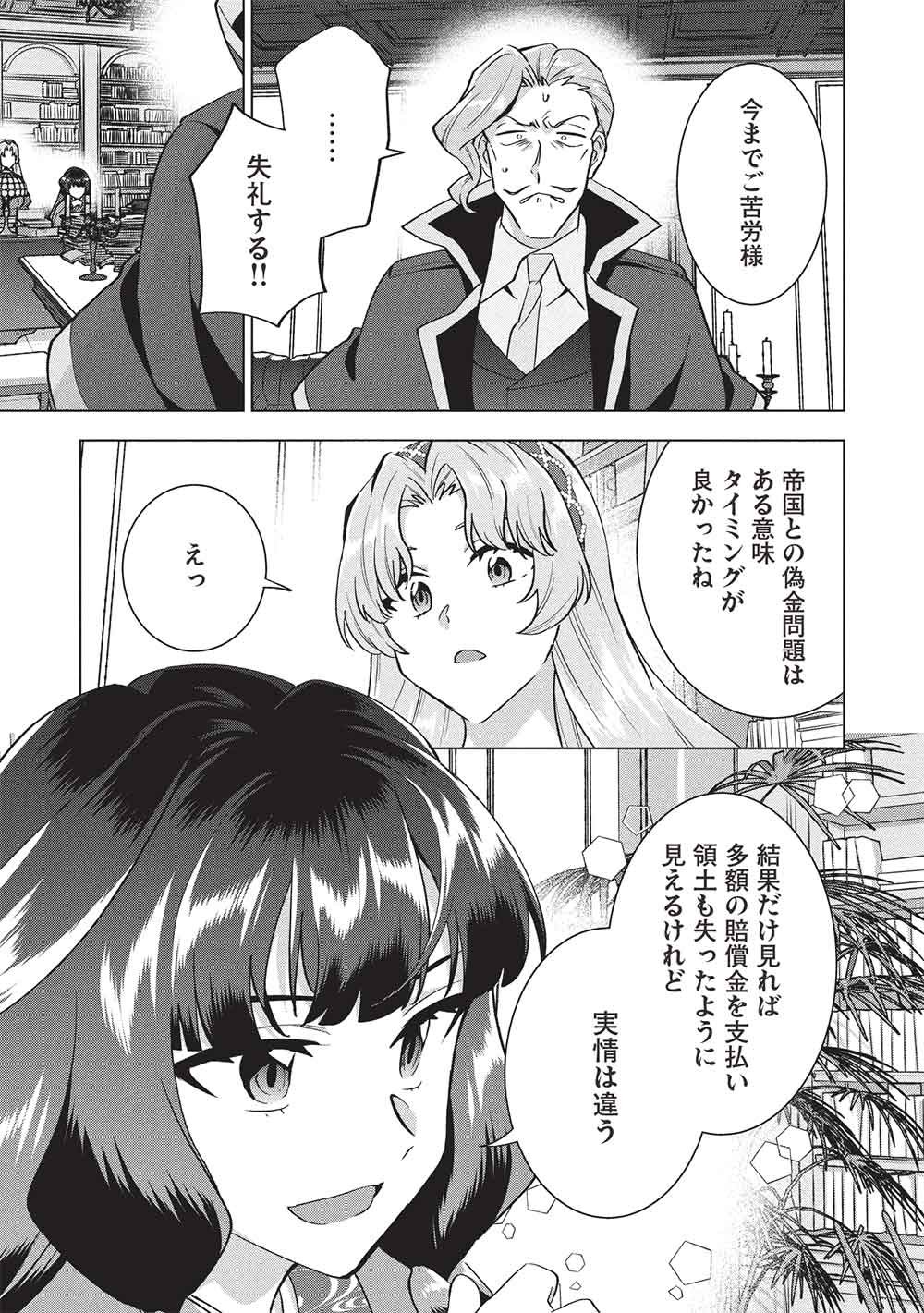 BUCHI KIRE REIJO HA HOFUKU WO CHIKAIMASHITA. MA SHIRUBE SHO NO CHIKARA Chap 74 - Pic 17