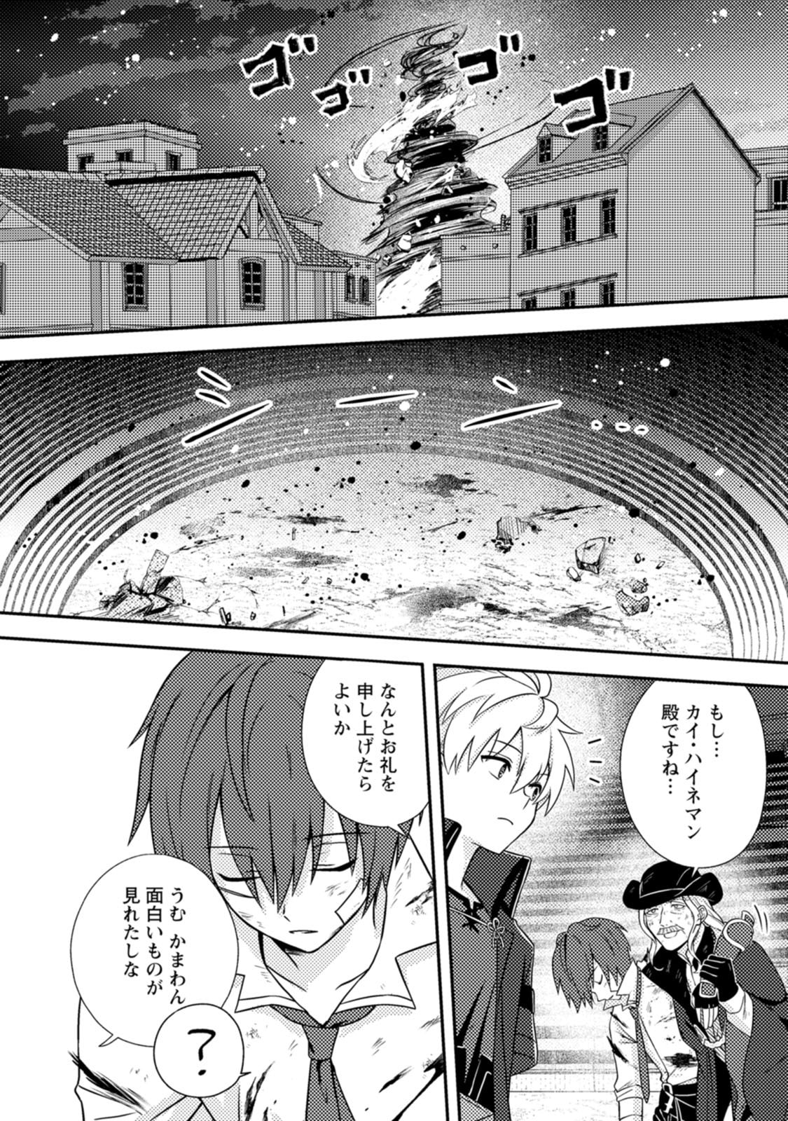 CHOU NANKAN DUNGEON DE 10-MANNEN SHUGYOU SHITA KEKKA, SEKAI SAIKYOU NI: SAIJAKU MUNOU NO GEKOKUJOU (MANGA) Chap 39 - Pic 28