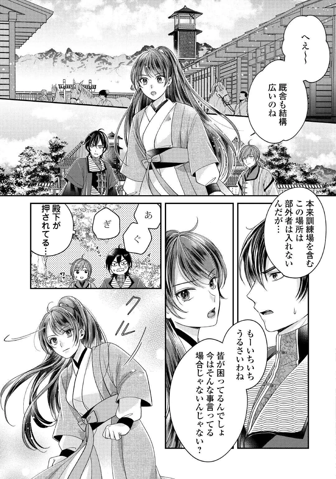 KOUKYUU NO TOGE Chap 1 - Pic 39