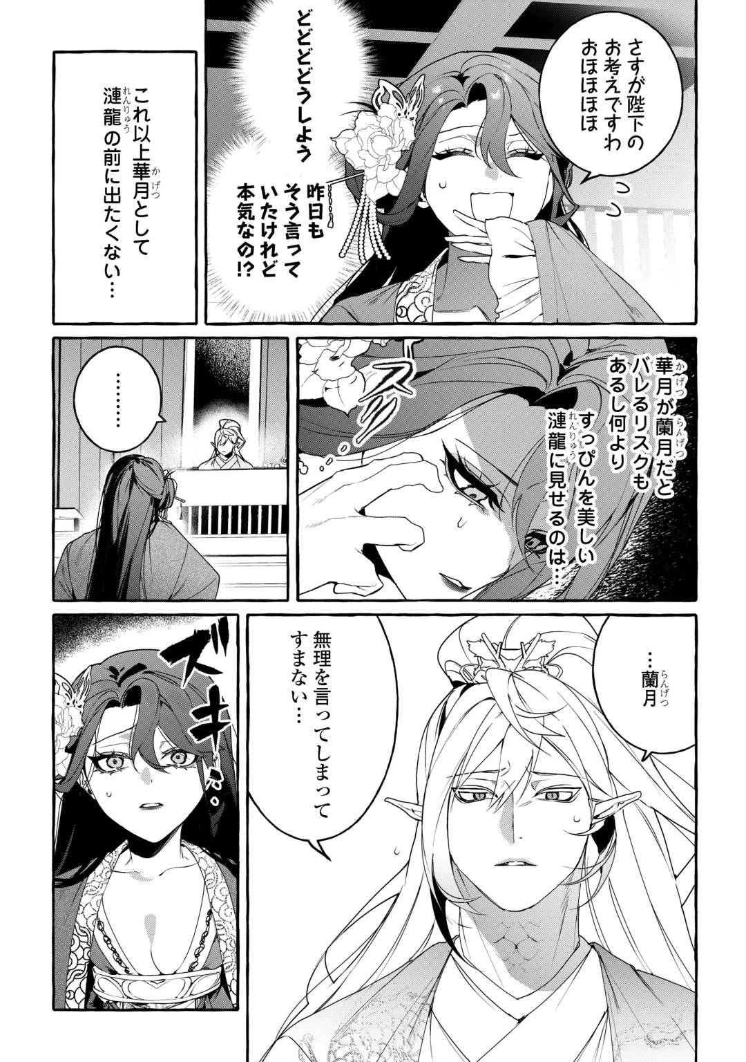 KOUKYUU NO KESHOU HIME WA HANA WO MATOU: SUGAO WO KAKUSU AKUJO TO RYUUOU HEIKA Chap 2 - Pic 29