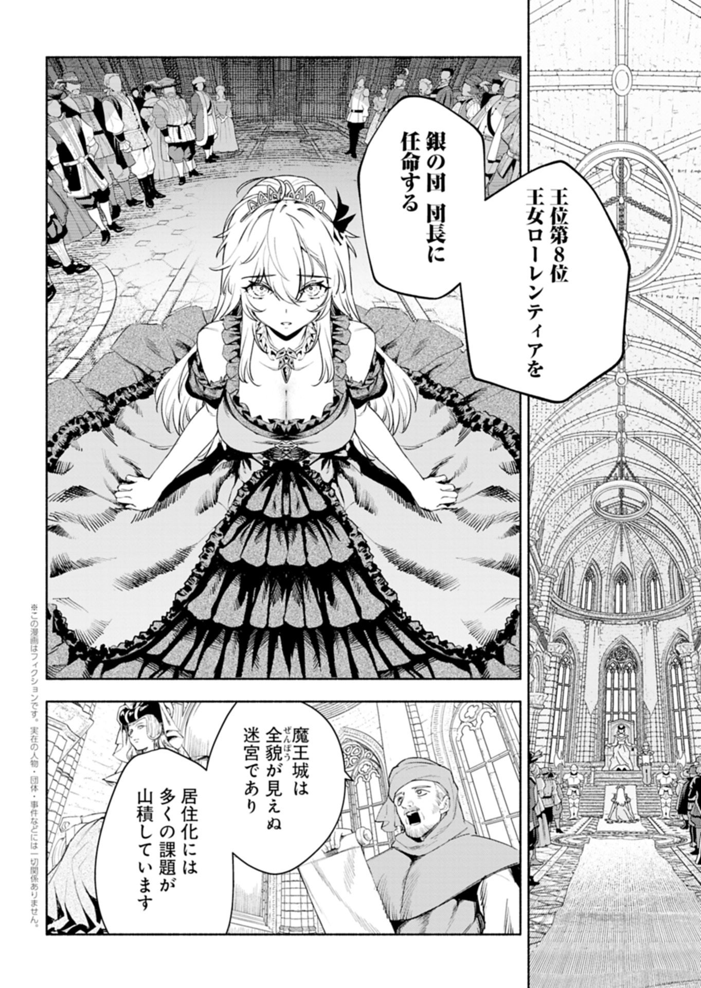 HAGUREMONO TACHI NO MAOJO KAITAKUKI Chap 1 - Pic 4