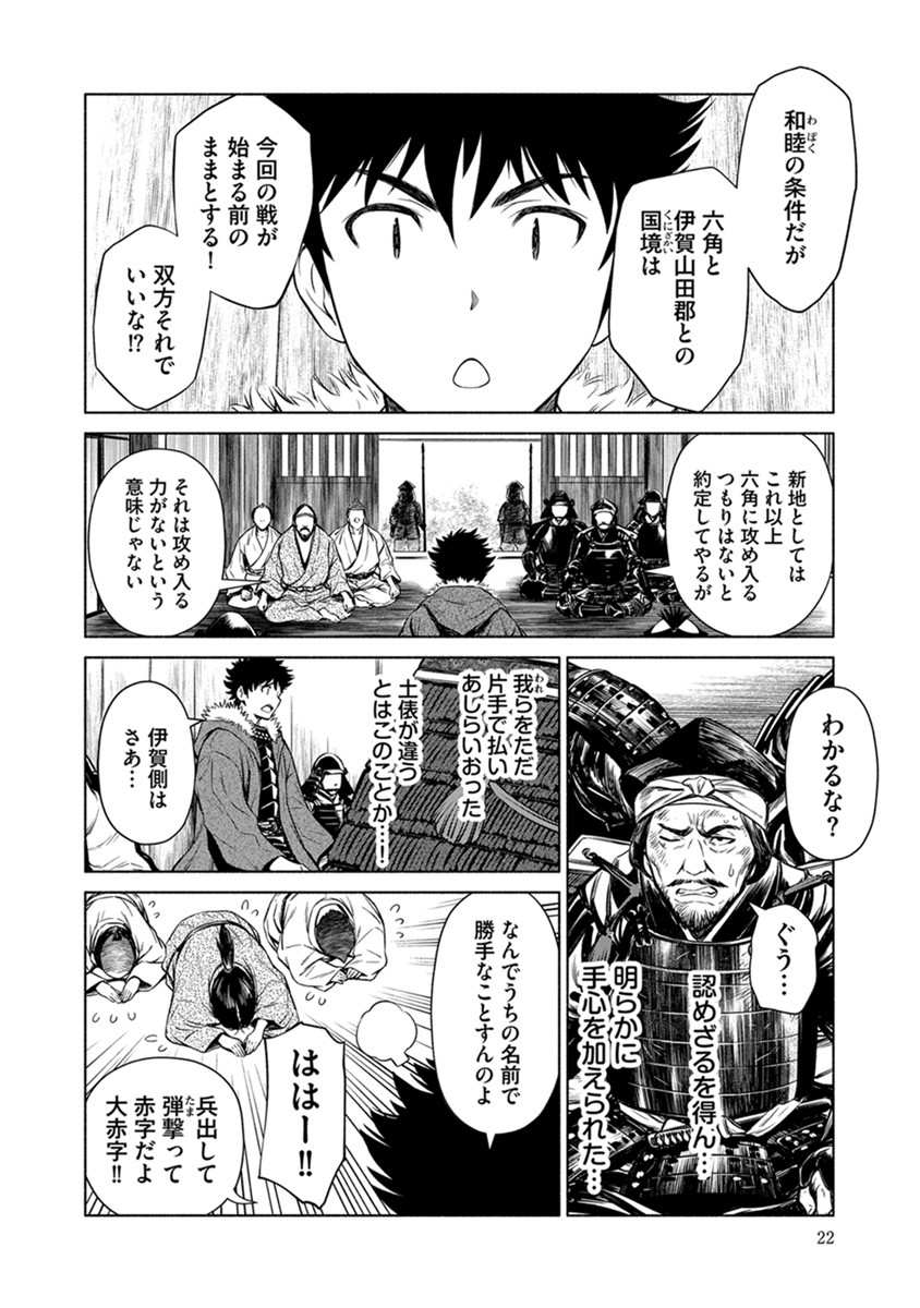 INCHIKI NO CHIKARA DE, SENGOKU NO YO WO KAKENUKERU Chap 37 - Pic 18