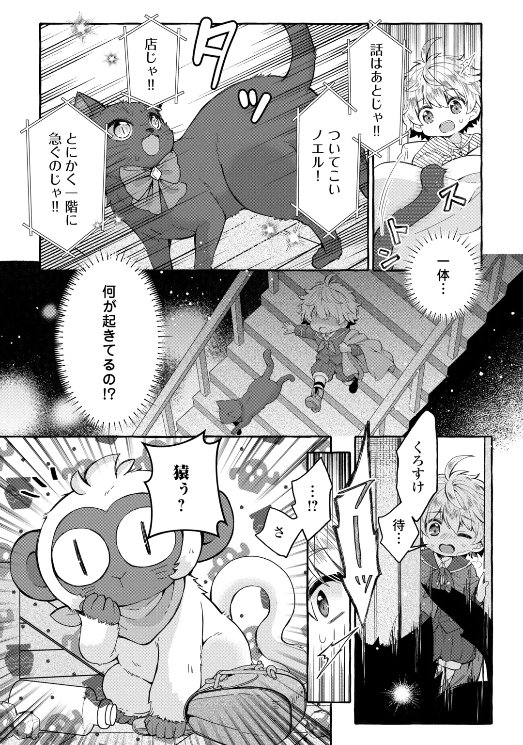 CHIBIKKO RENKINJUTSU SHI NO ONGAESHI Chap 1 - Pic 35