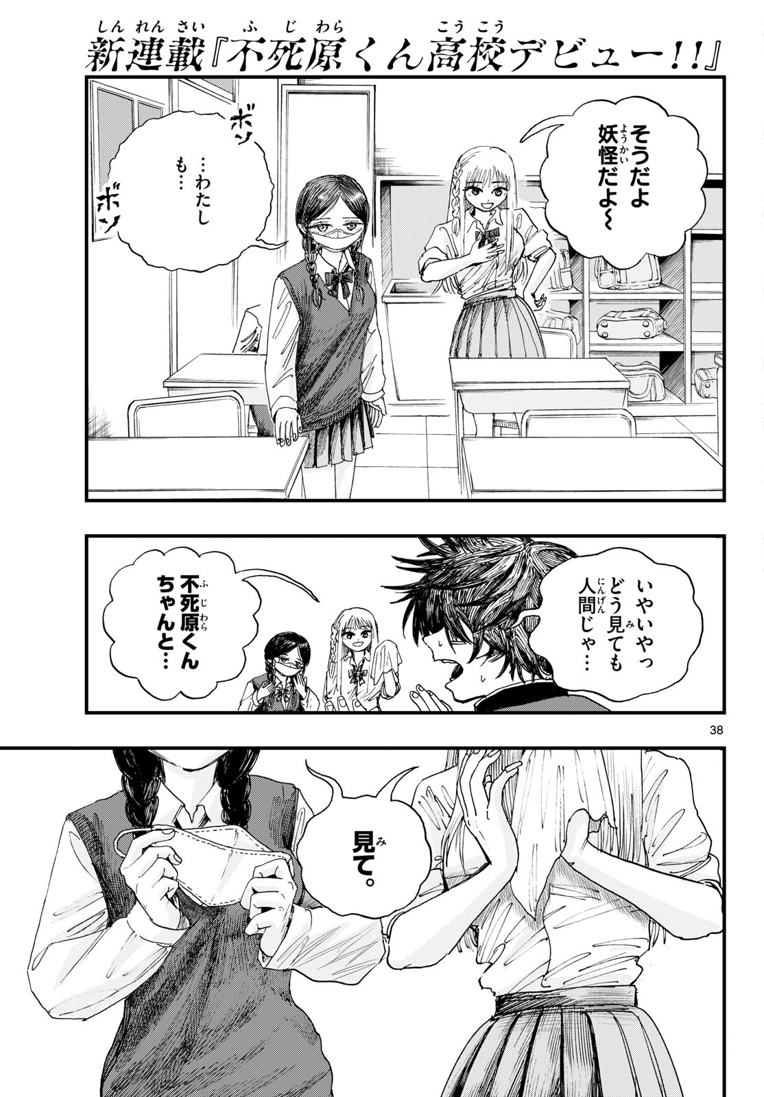 FUJIWARA-KUN KOUKOU DEBUT!! Chap 1 - Pic 38