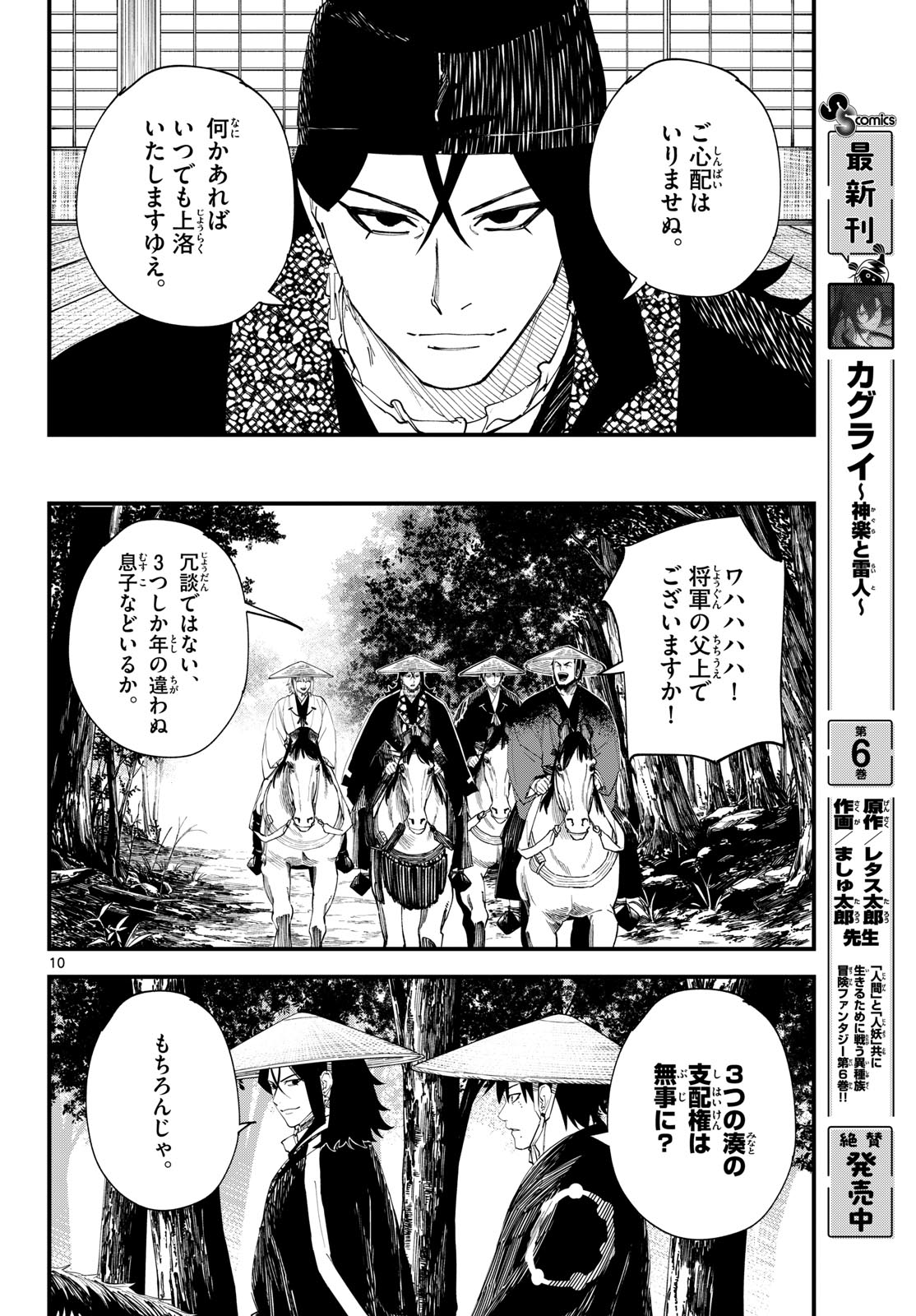 A GA KIMI CHIRURAMU Chap 43 - Pic 10