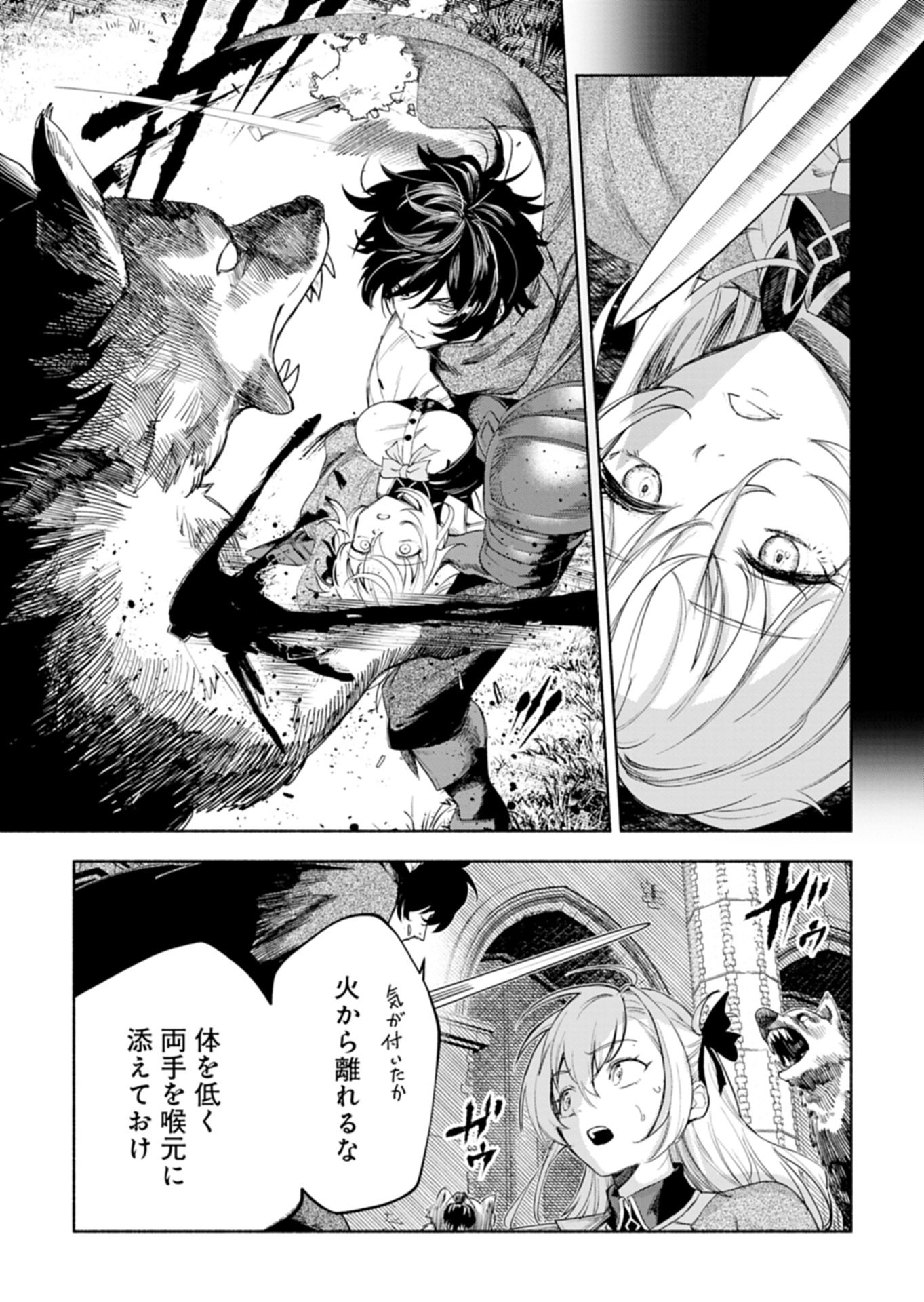 HAGUREMONO TACHI NO MAOJO KAITAKUKI Chap 1 - Pic 30