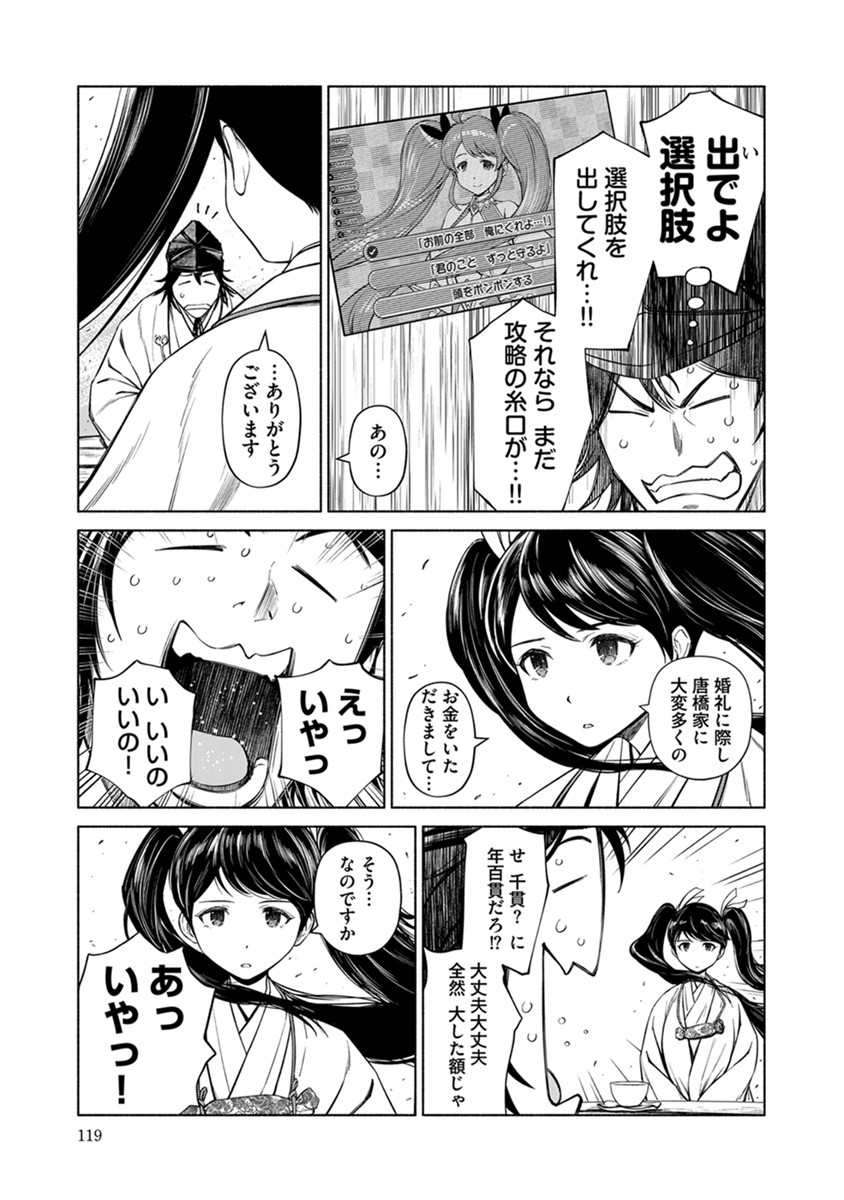 INCHIKI NO CHIKARA DE, SENGOKU NO YO WO KAKENUKERU Chap 41 - Pic 19