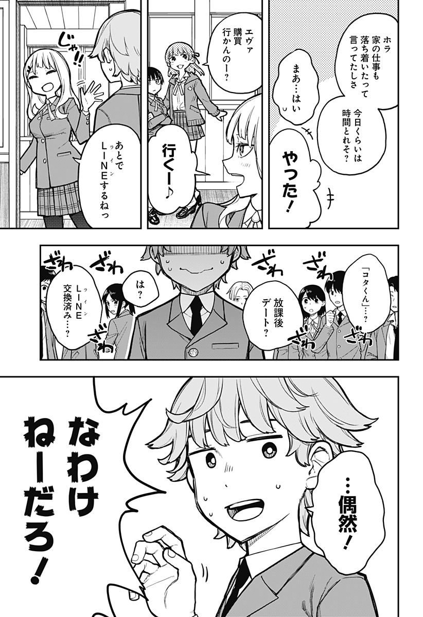 EVANGELINE WA KUTSU WO HAKU Chap 2 - Pic 3
