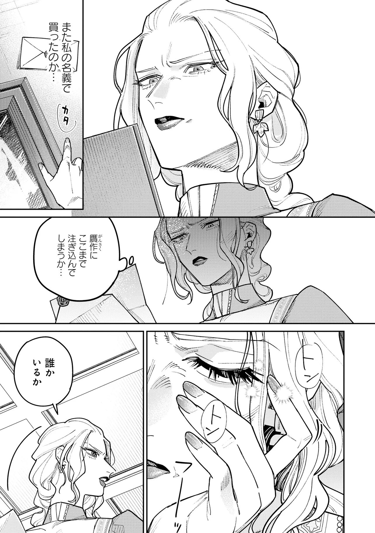 KAIHO NO BERENGARIA: FUHONI NA ADANA DE YOBARETE IMASHITA GA SHINIMODOTTA NODE JIYUU NI IKIMASU Chap 1 - Pic 17