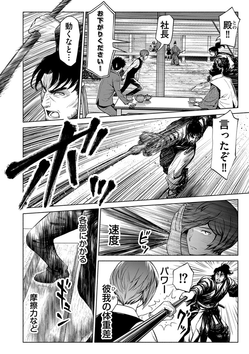 INCHIKI NO CHIKARA DE, SENGOKU NO YO WO KAKENUKERU Chap 39 - Pic 2