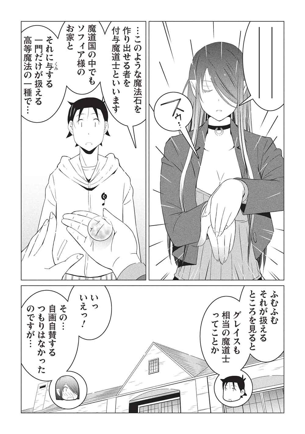 ISEKAI NONBIRI KAITAKUKI Chap 34 - Pic 17