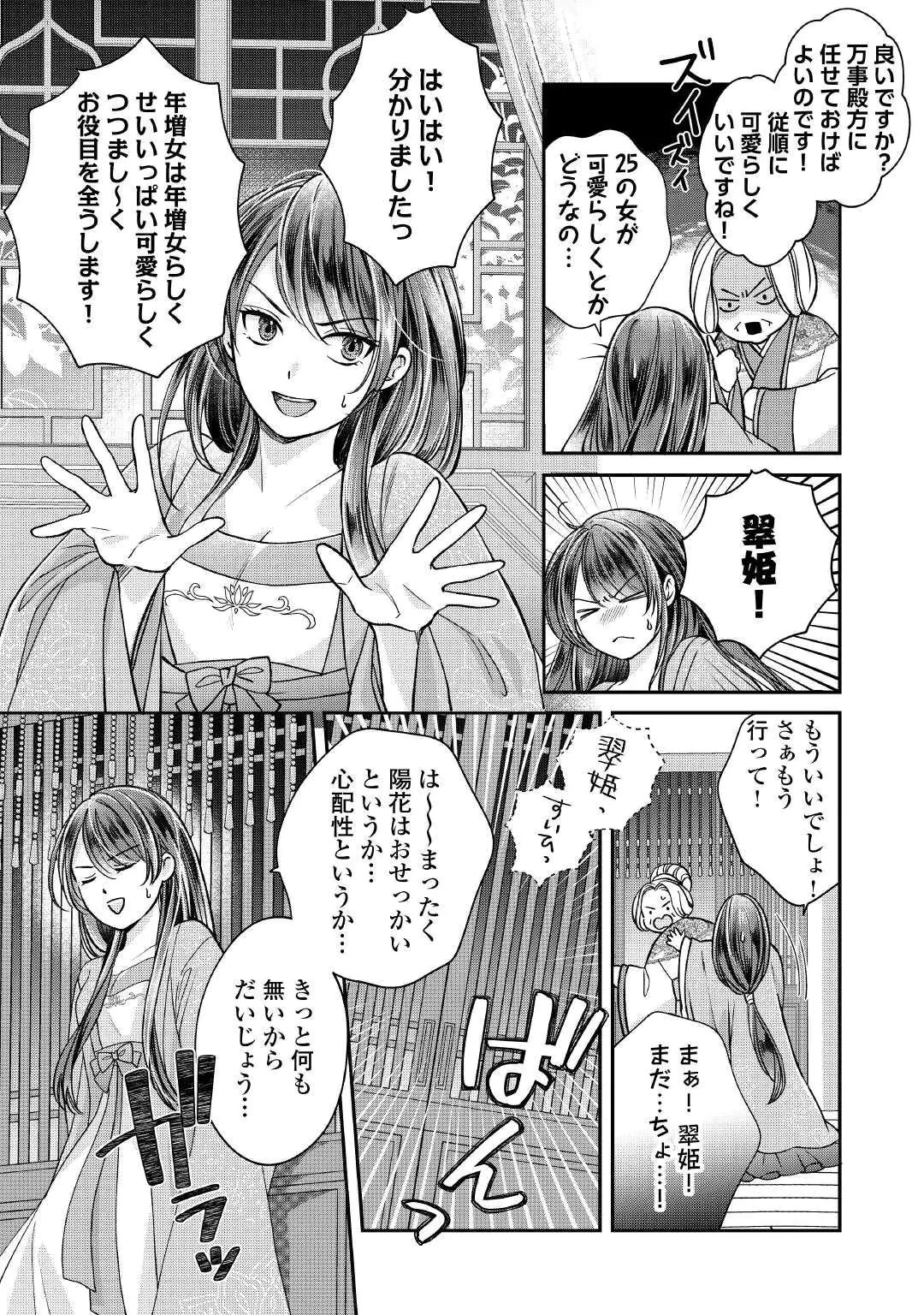 KOUKYUU NO TOGE Chap 1 - Pic 18