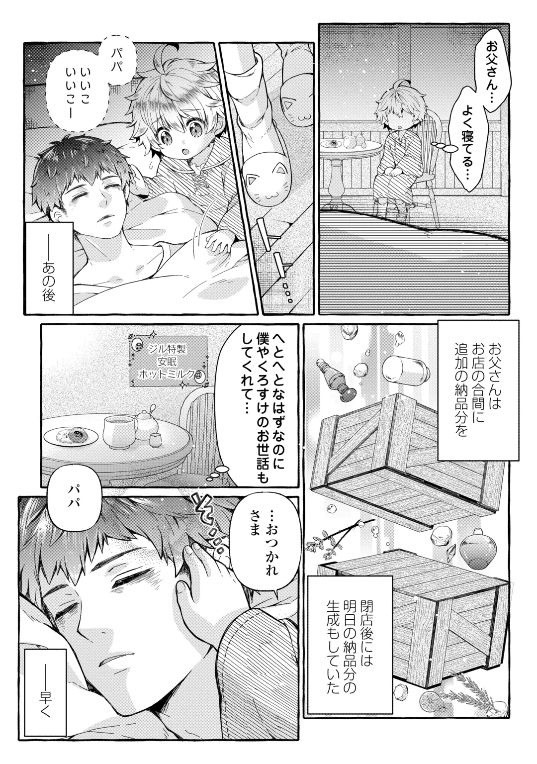 CHIBIKKO RENKINJUTSU SHI NO ONGAESHI Chap 1 - Pic 31