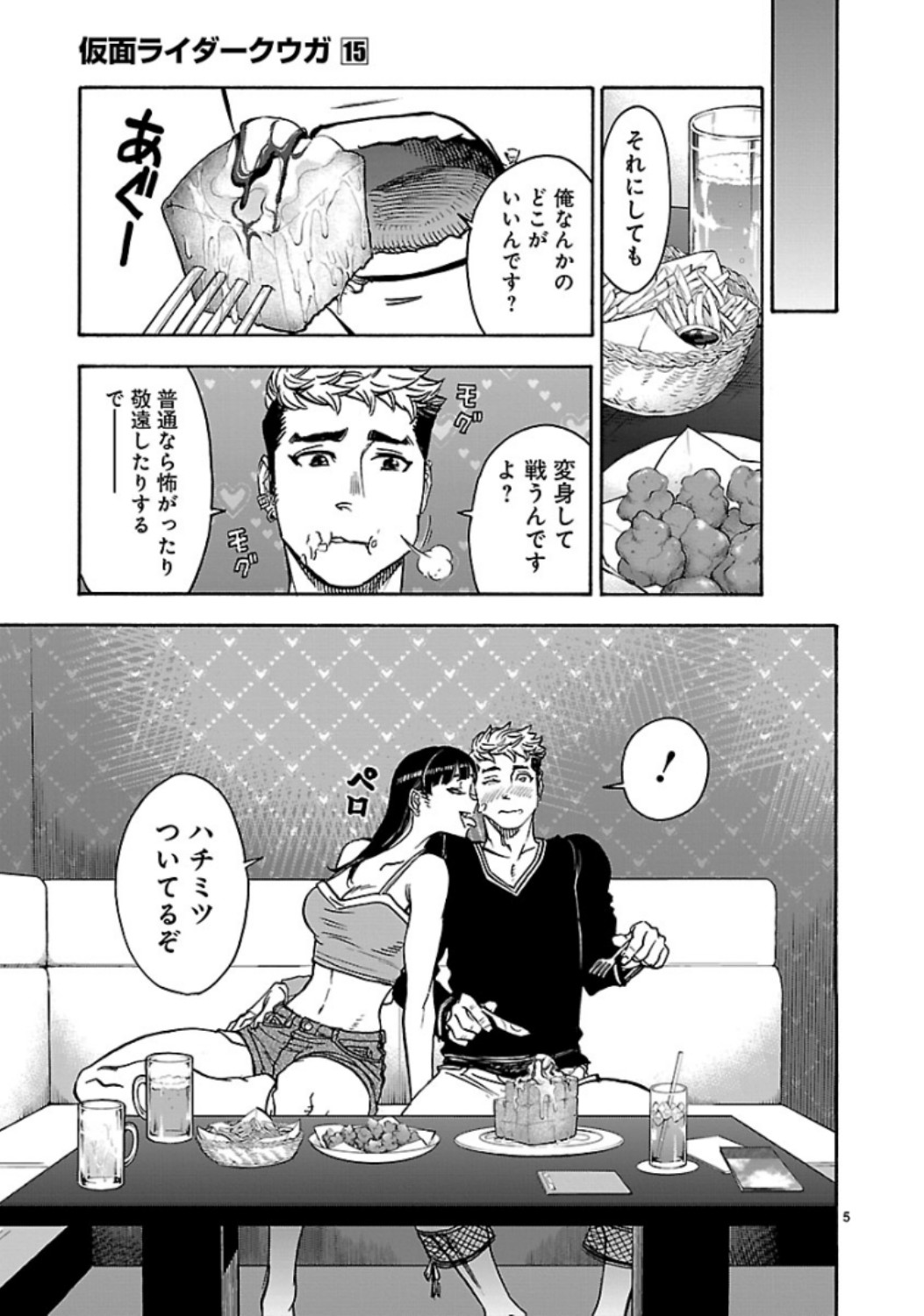 KAMEN RIDER KUUGA Chap 64 - Pic 5