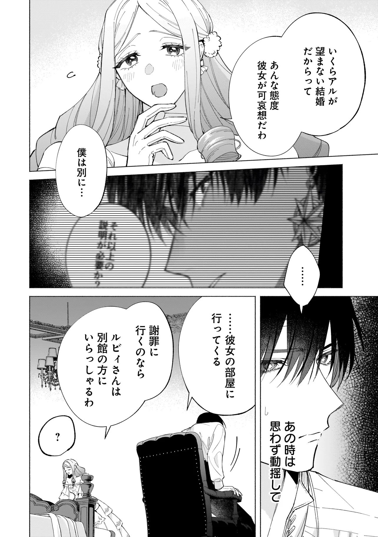 SAIKYOU MAJUTSUSHI WA SHINDA TSUMA SHIKA AISENAI Chap 2.1 - Pic 4