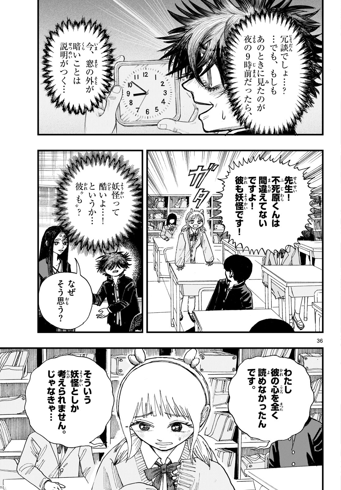 FUJIWARA-KUN KOUKOU DEBUT!! Chap 1 - Pic 36