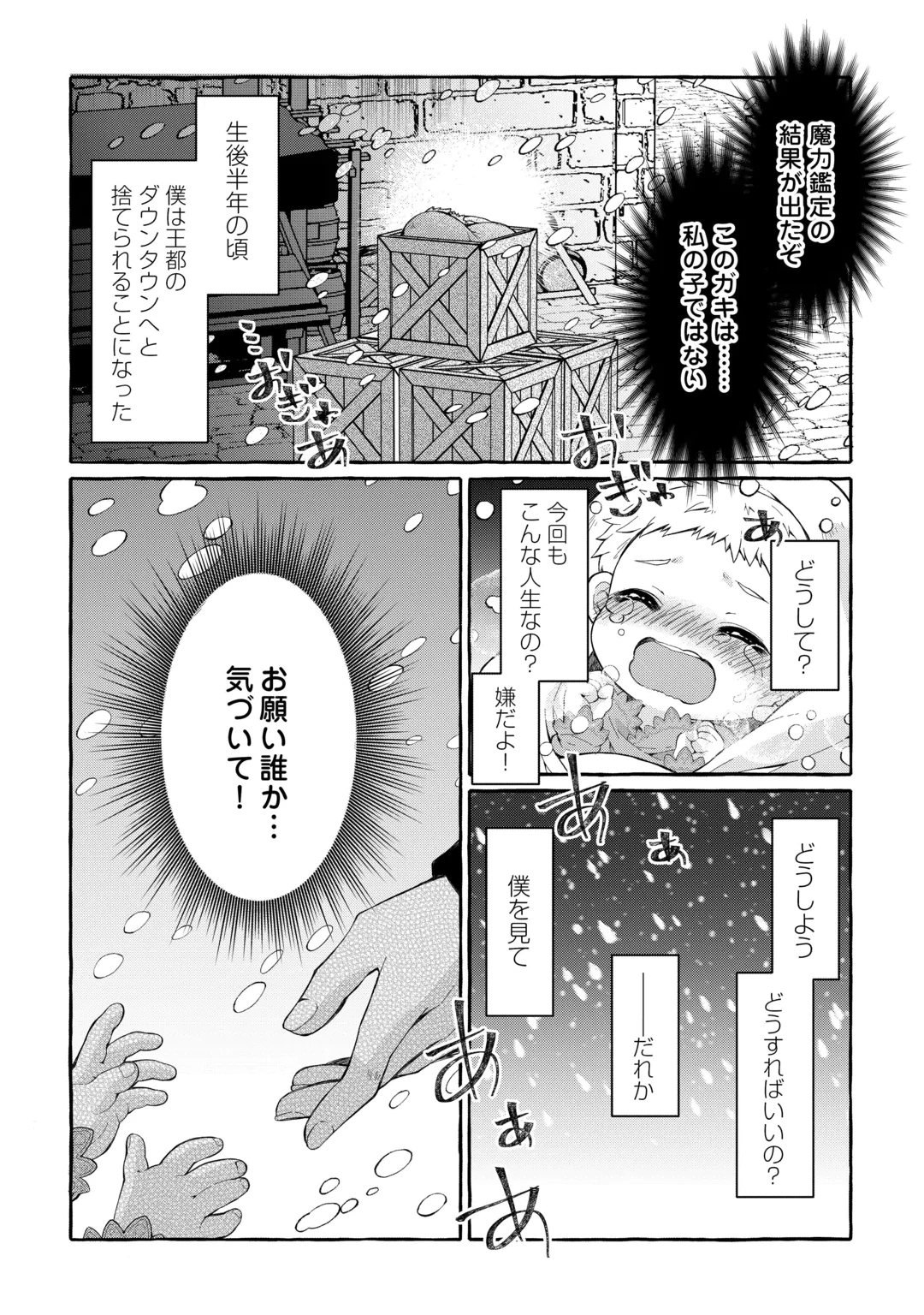 CHIBIKKO RENKINJUTSU SHI NO ONGAESHI Chap 1 - Pic 14