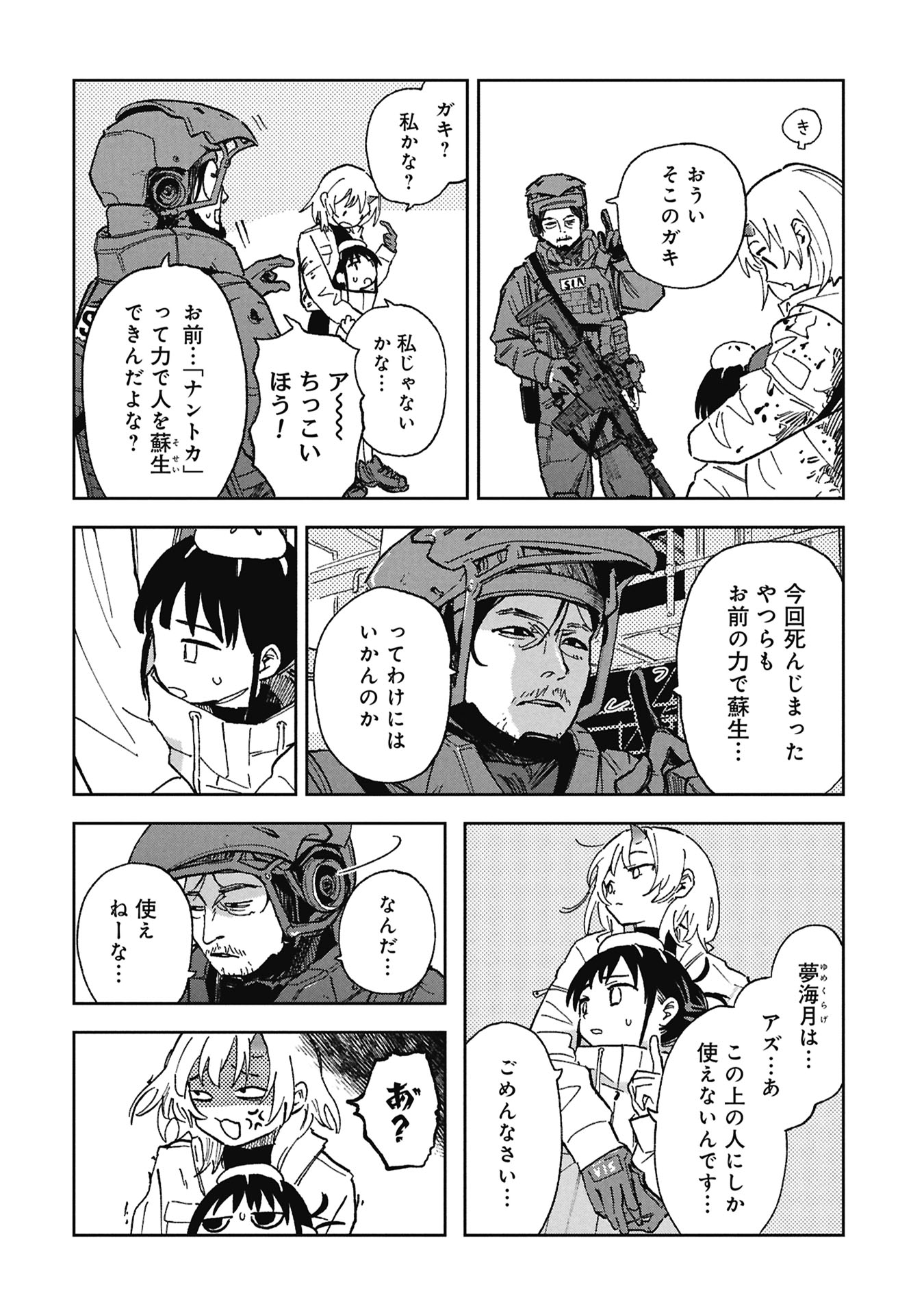 FIRST PENGUIN REQUIEM Chap 4 - Pic 14