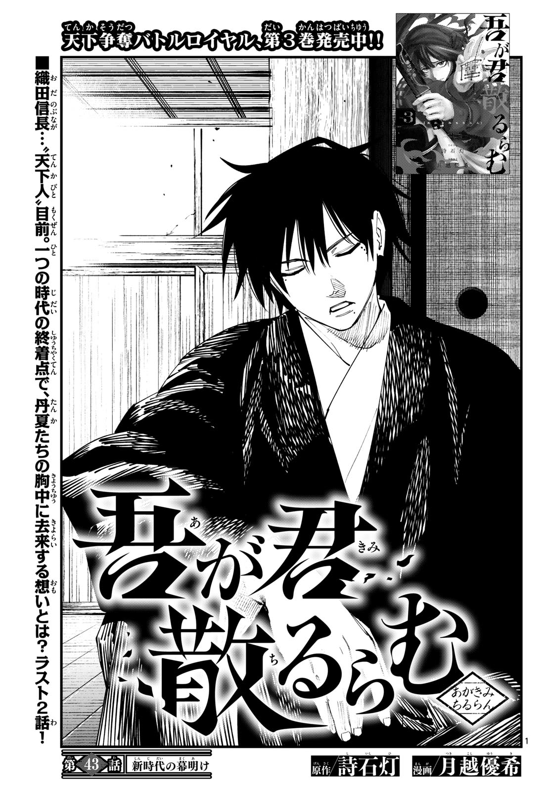 A GA KIMI CHIRURAMU Chap 43 - Pic 1