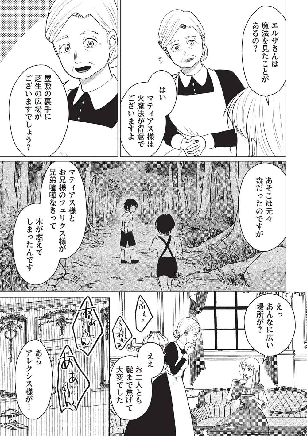 1 NEN KAGIRI NO KEIYAKKON (KOUSHAKU SAMA NO DEKIAI TSUKI!): EIYUU NO KEIBO NI NATTA WATASHI WA, DOUYARA SEIJO NO MATSUEI NO YOUNI DESU Chap 8 - Pic 23