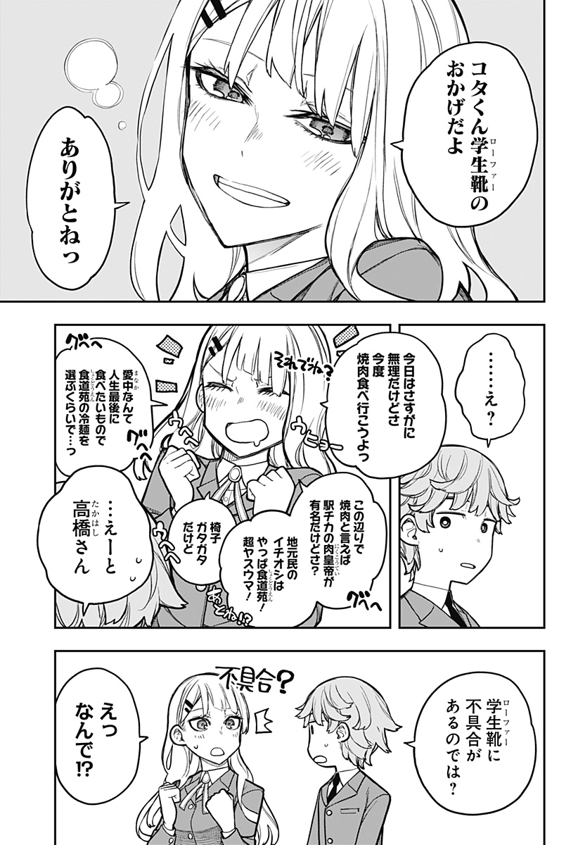 EVANGELINE WA KUTSU WO HAKU Chap 2 - Pic 17